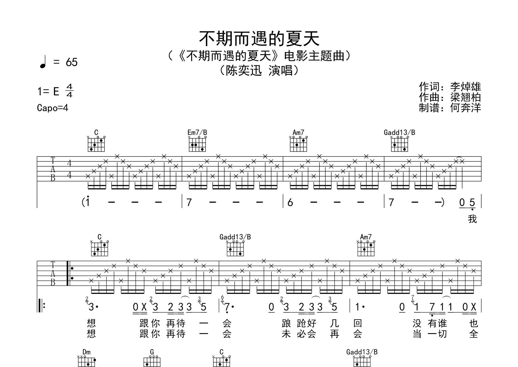 不期而遇的夏天吉他谱_陈奕迅_飞韵吉他_C调