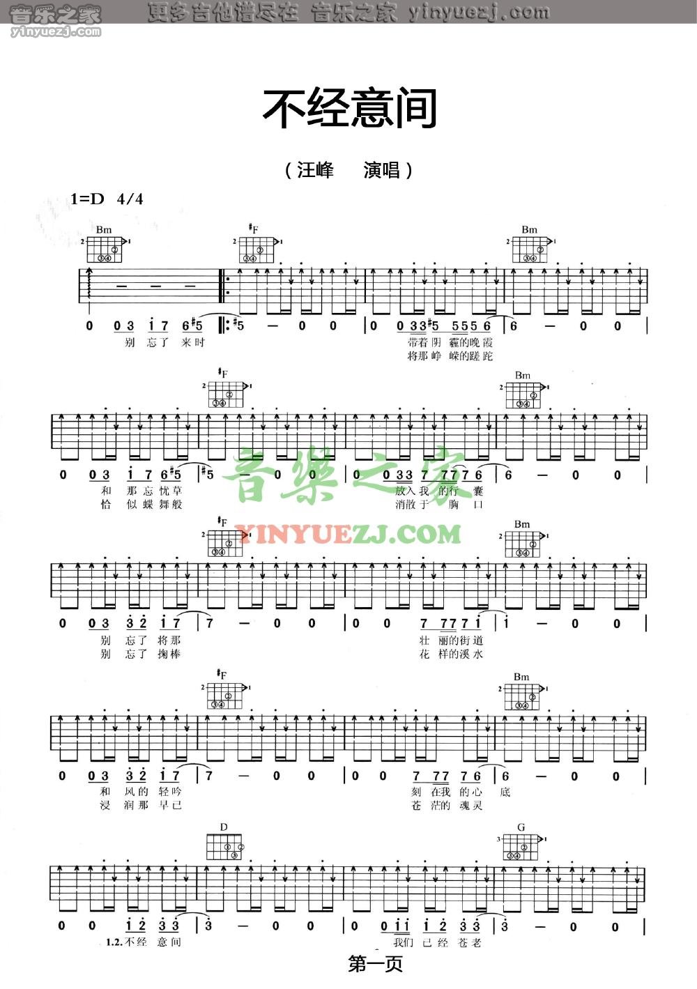 不经意间吉他谱_汪峰_音乐之家_D调