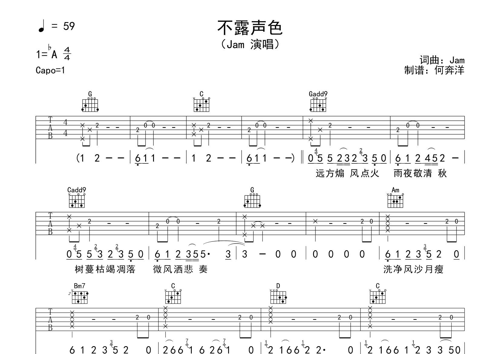不露声色吉他谱_Jam_飞韵吉他_G调