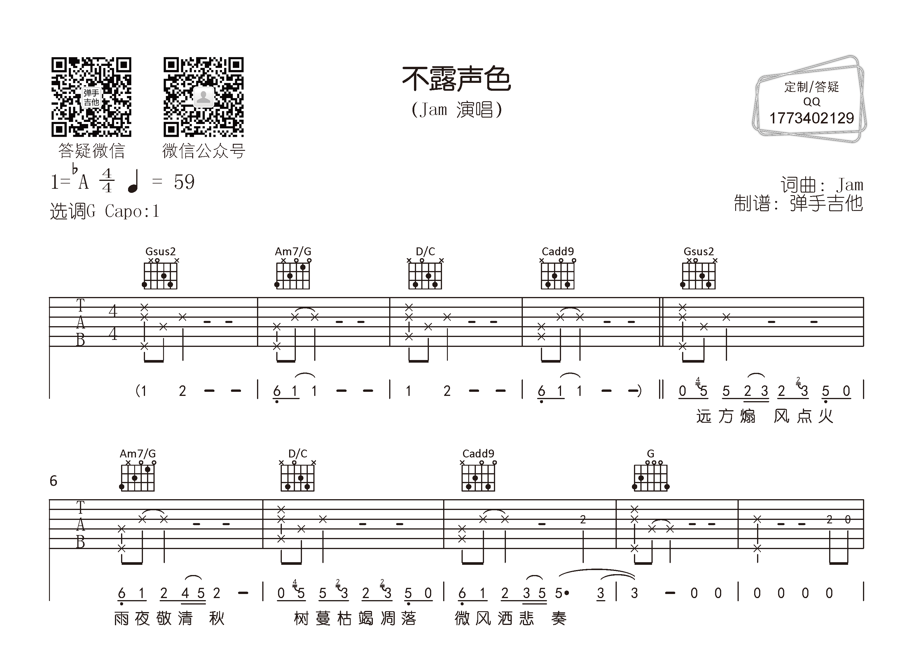 不露声色吉他谱_Jam_弹手吉他_G调 