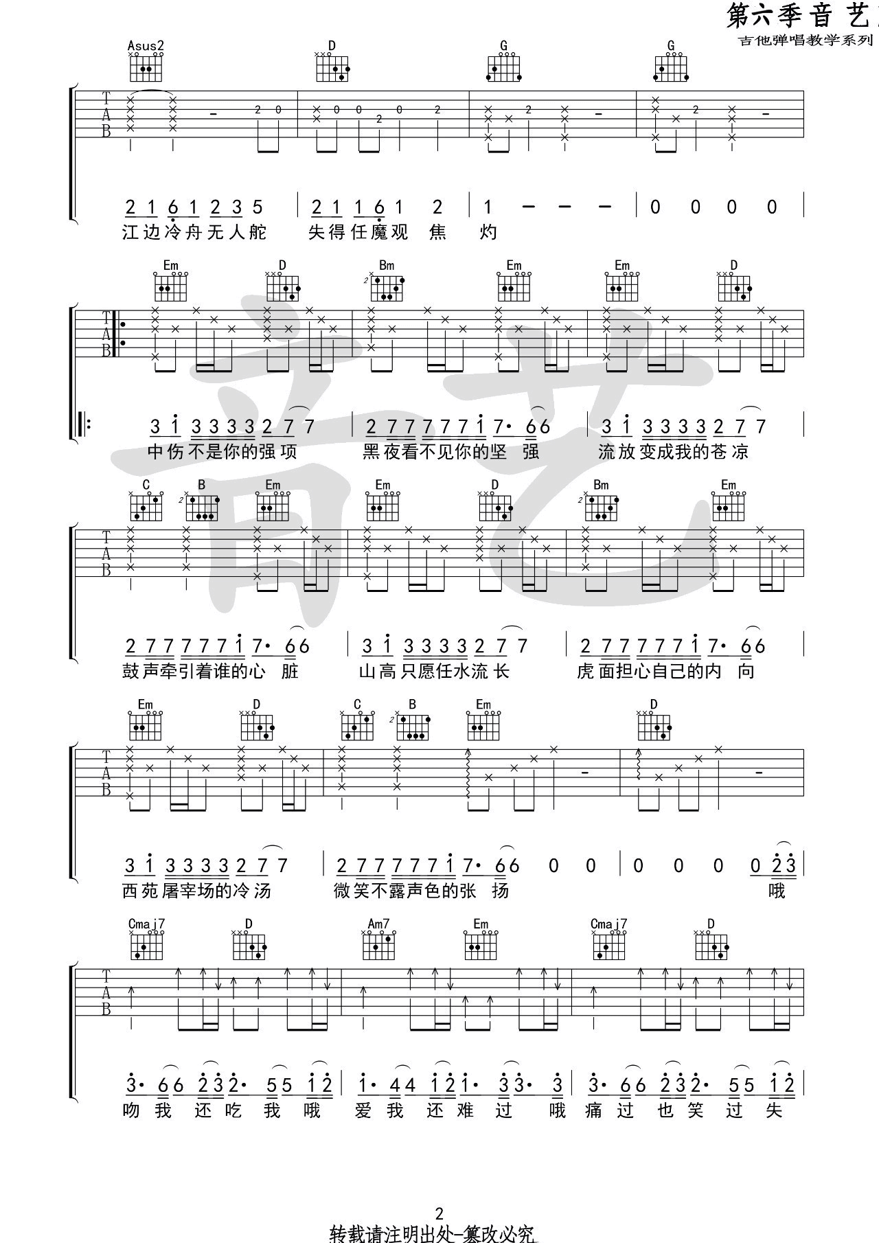 不露声色吉他谱_Jam_音艺吉他_C调