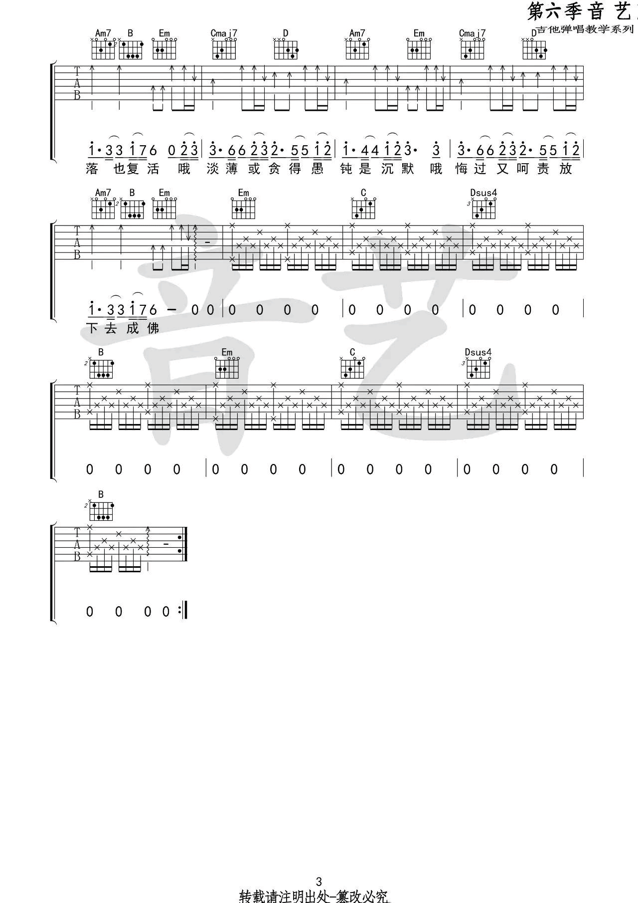 不露声色吉他谱_Jam_音艺吉他_C调