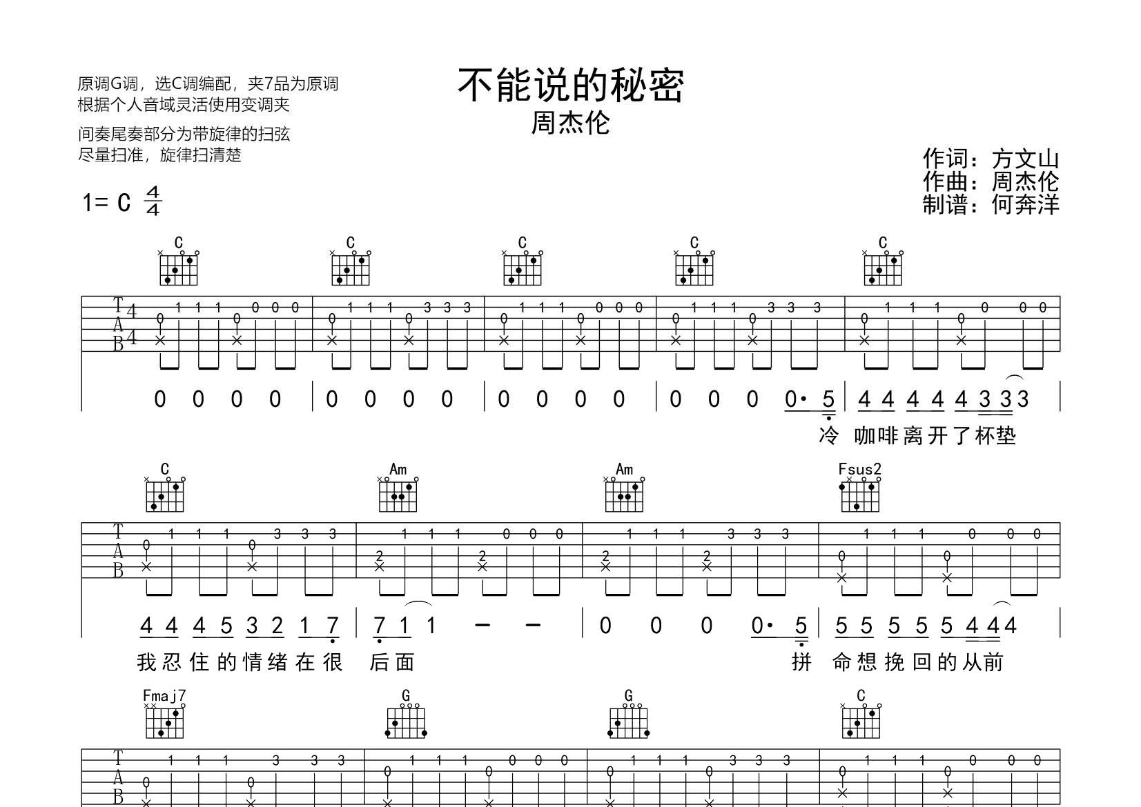 不能说的秘密吉他谱_周杰伦_飞韵吉他_C调