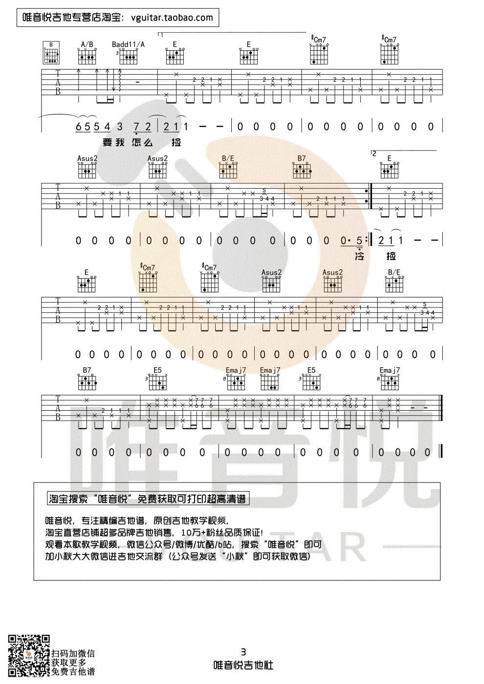 不能说的秘密吉他谱_周杰伦_唯音悦_E调 