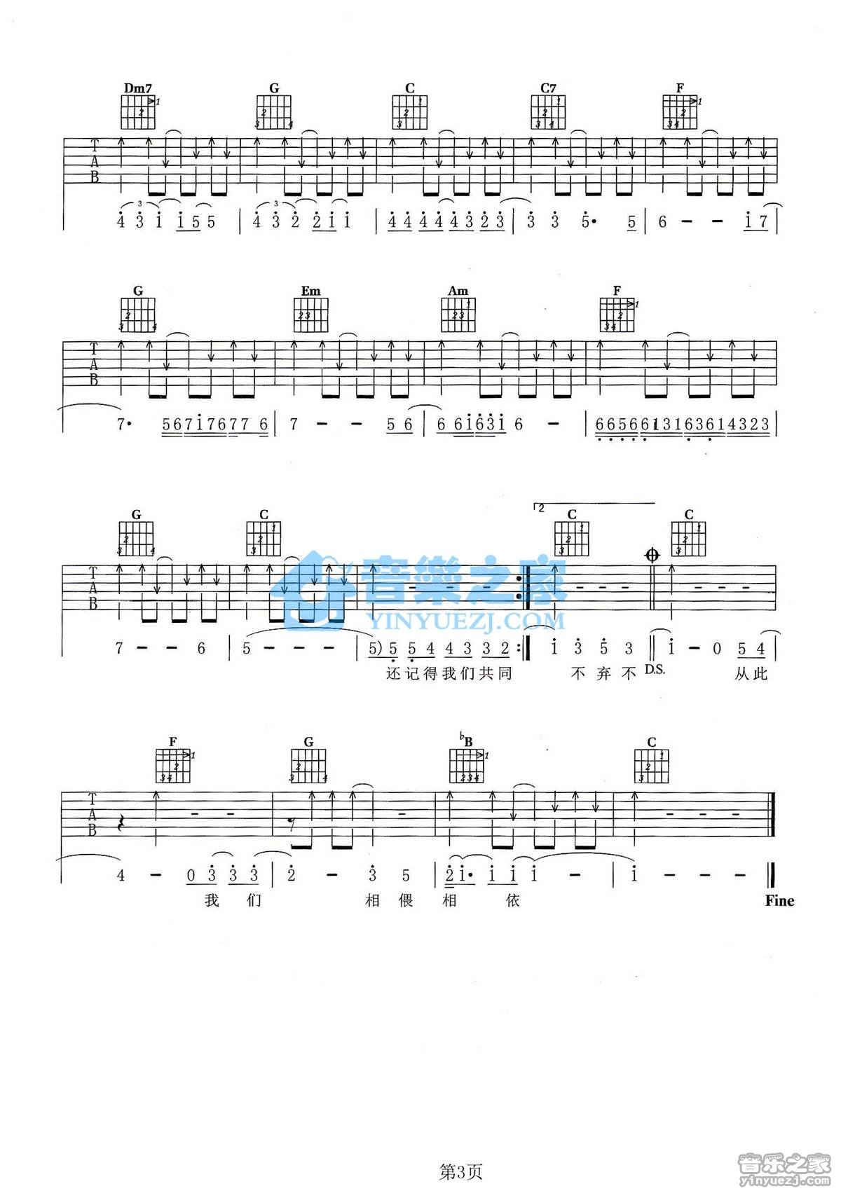 不弃不离吉他谱_羽泉_音乐之家_C调