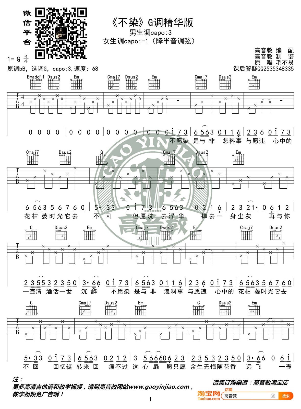 不染吉他谱_毛不易_高音教_G调
