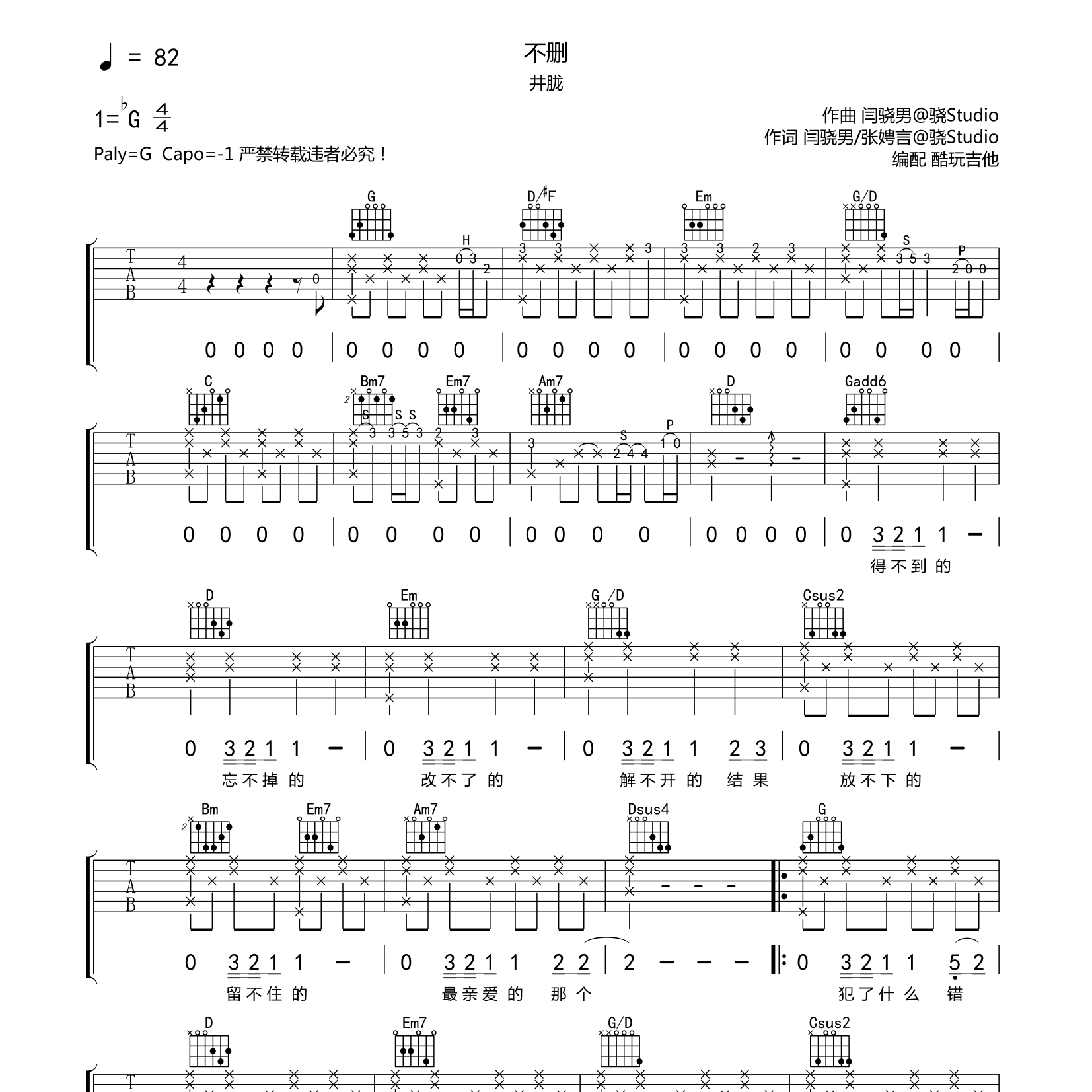 不删吉他谱_井胧_酷玩吉他_G调