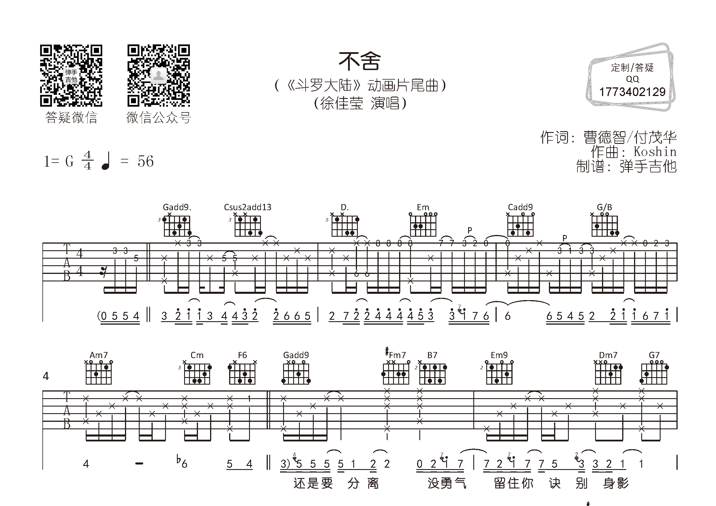 不舍吉他谱_徐佳莹_弹手吉他_G调 