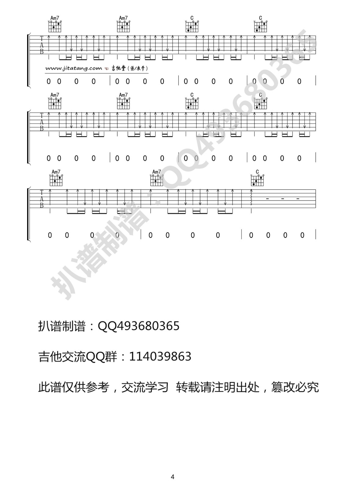 不说吉他谱_李荣浩_网络转载_C调 
