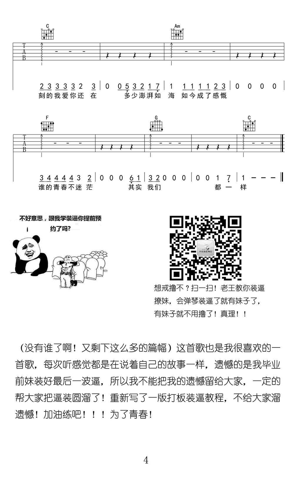 不说再见吉他谱_好妹妹乐队_小东音乐_C调 