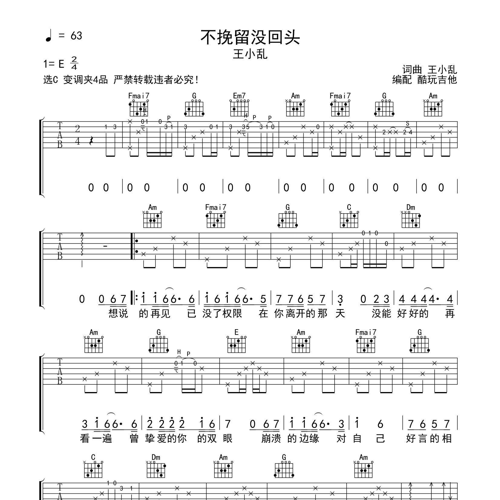不挽留没回头吉他谱_王小乱_酷玩吉他_C调