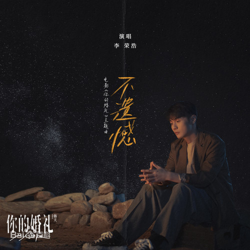 不遗憾吉他谱_李荣浩_第七城市_C调