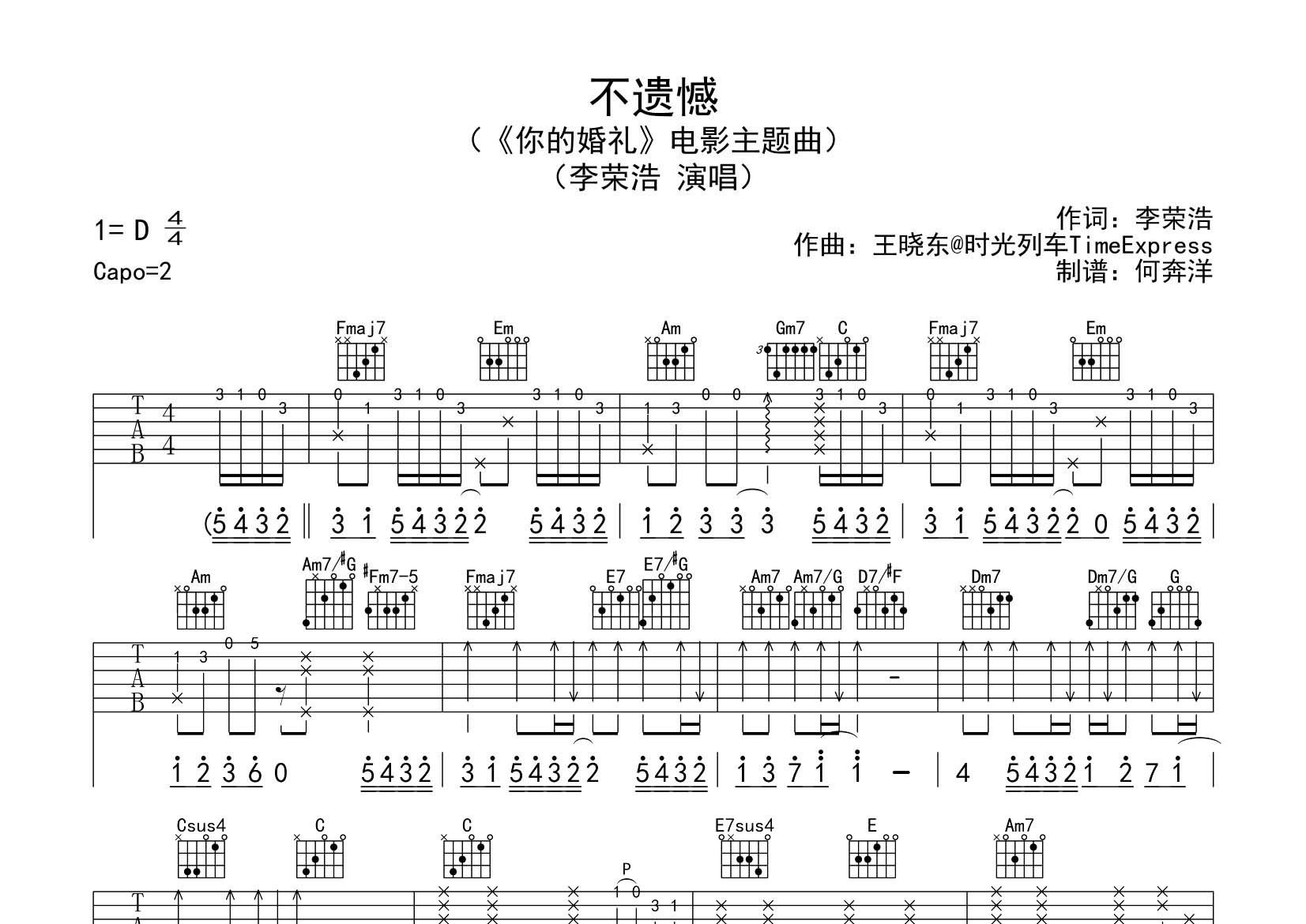 不遗憾吉他谱_李荣浩_飞韵吉他_C调 