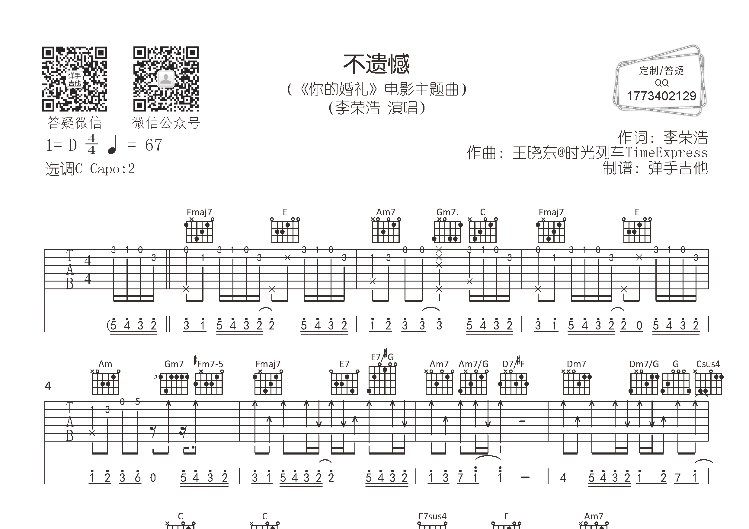 不遗憾吉他谱_李荣浩_弹手吉他_C调 