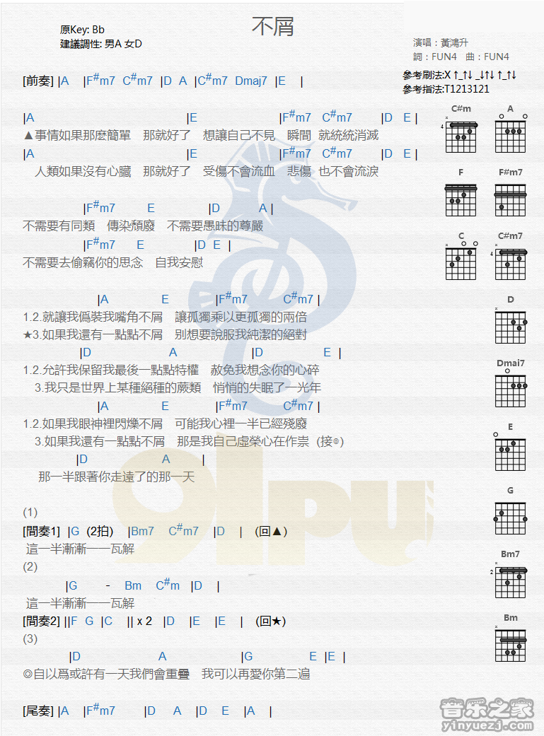 不屑吉他谱_黄鸿升_音乐之家_B调 