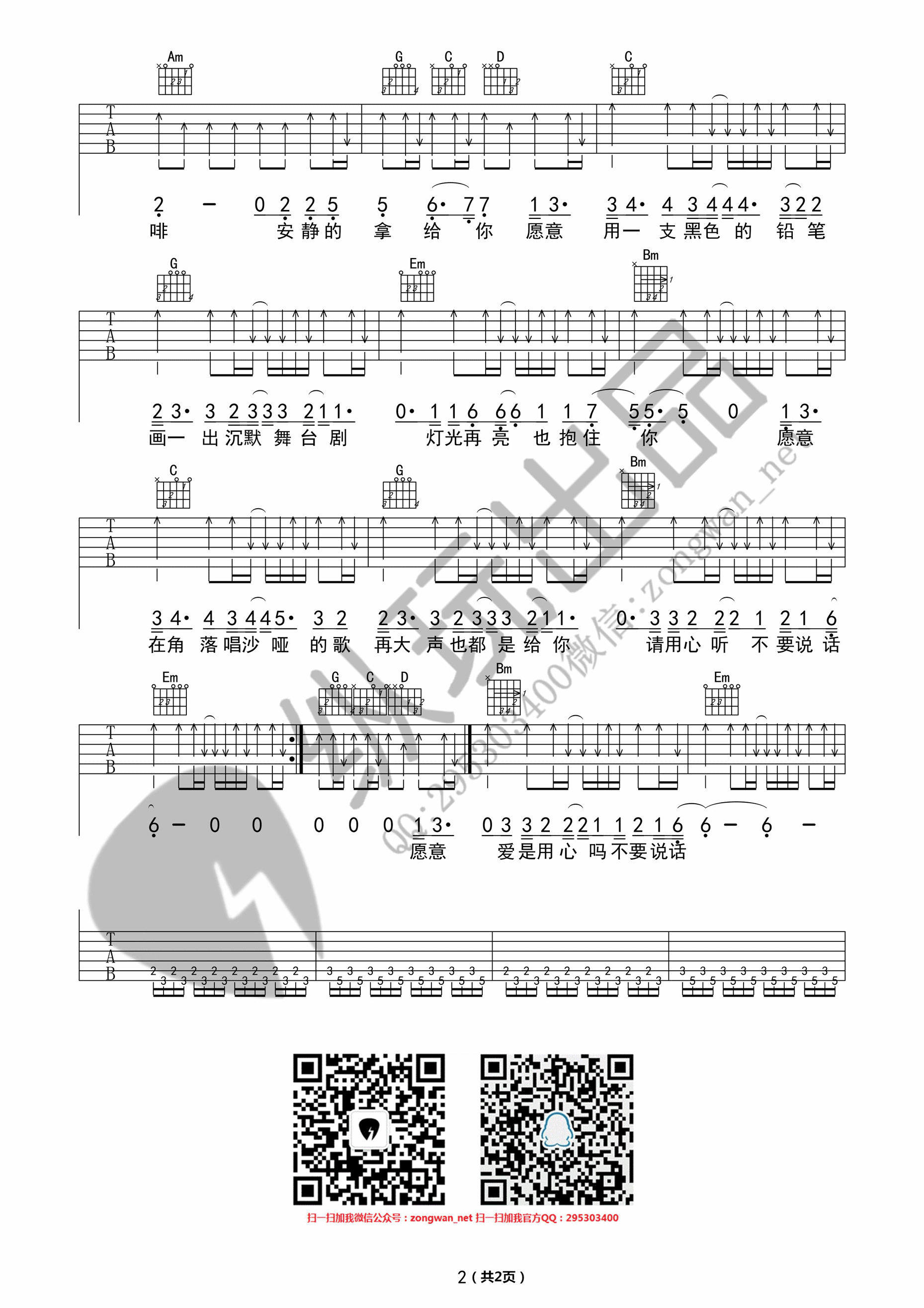 不要说话吉他谱_陈奕迅_纵玩出品_B调