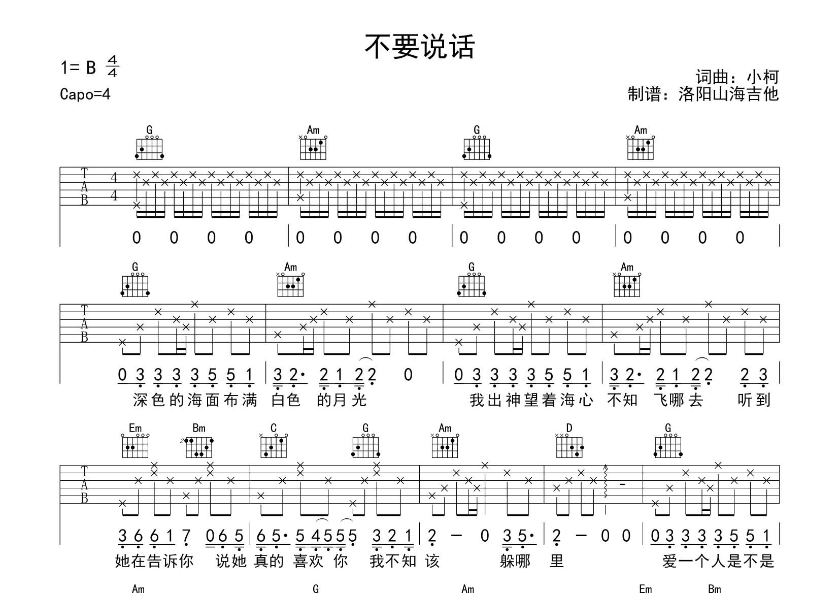 不要说话吉他谱_陈奕迅_飞韵吉他_G调 