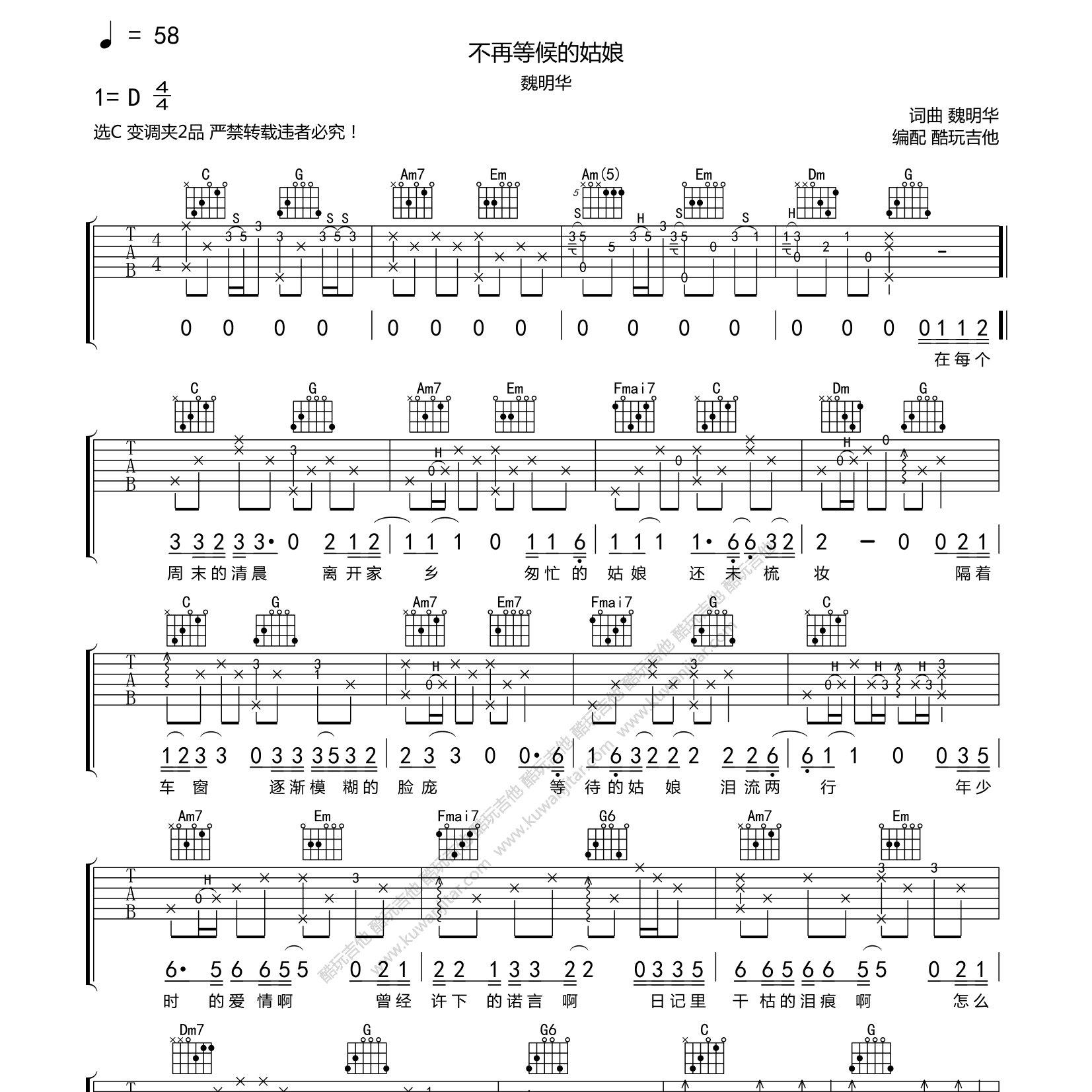 不再等候的姑娘吉他谱_魏明华_酷玩吉他_C调