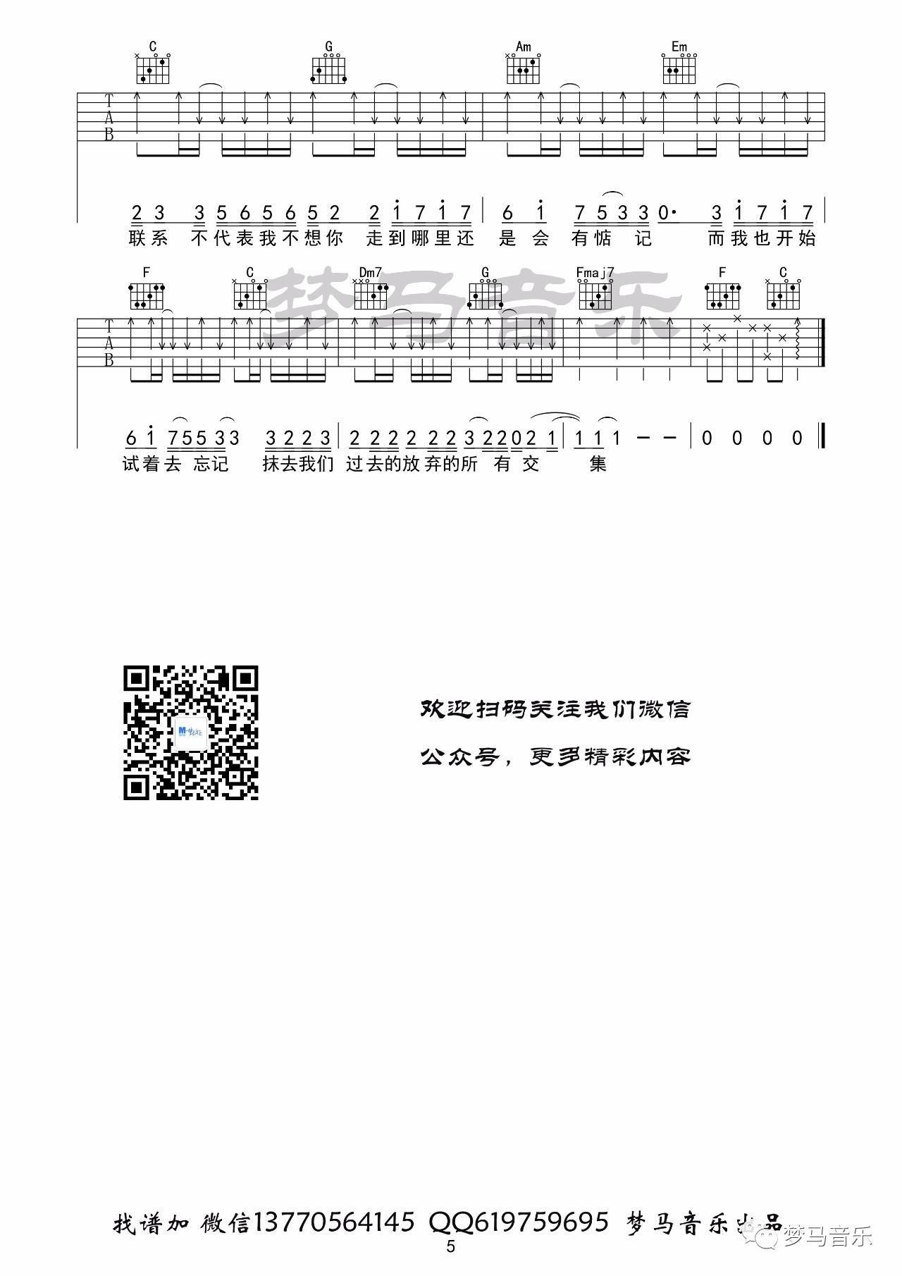 不再联系吉他谱_夏天Alex_梦马音乐_C调