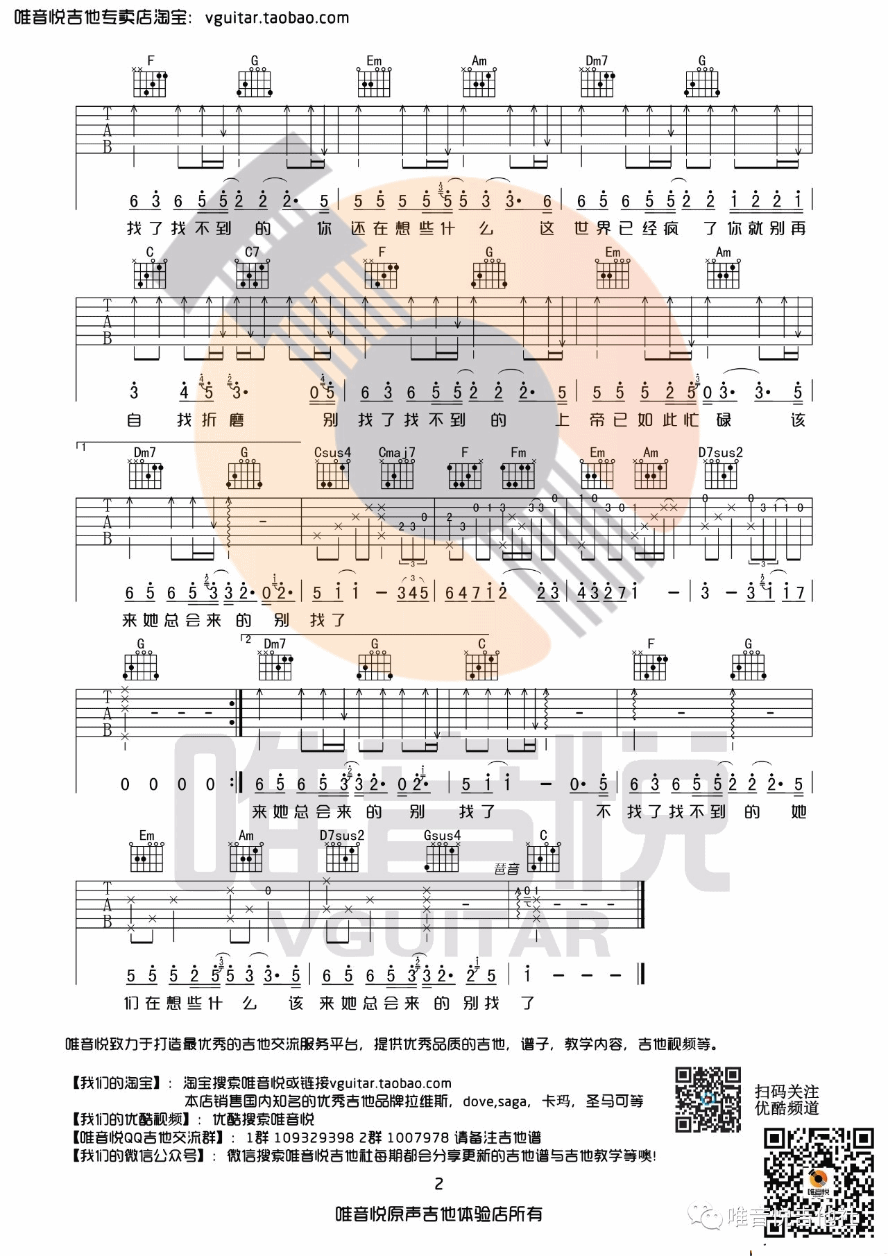 不找了吉他谱_郭旭_唯音悦_C调
