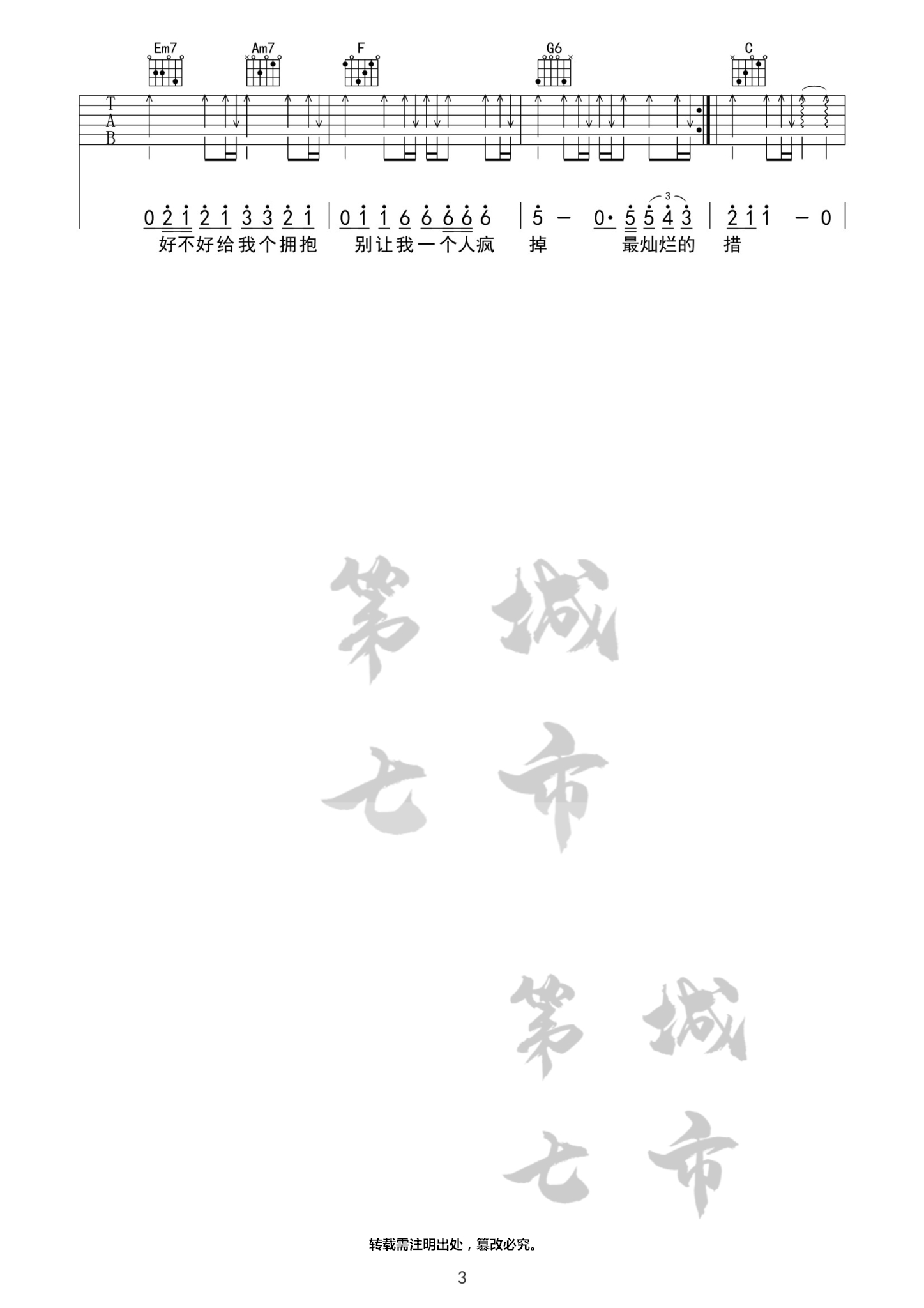 不知所措吉他谱_王靖雯_第七城市_C调
