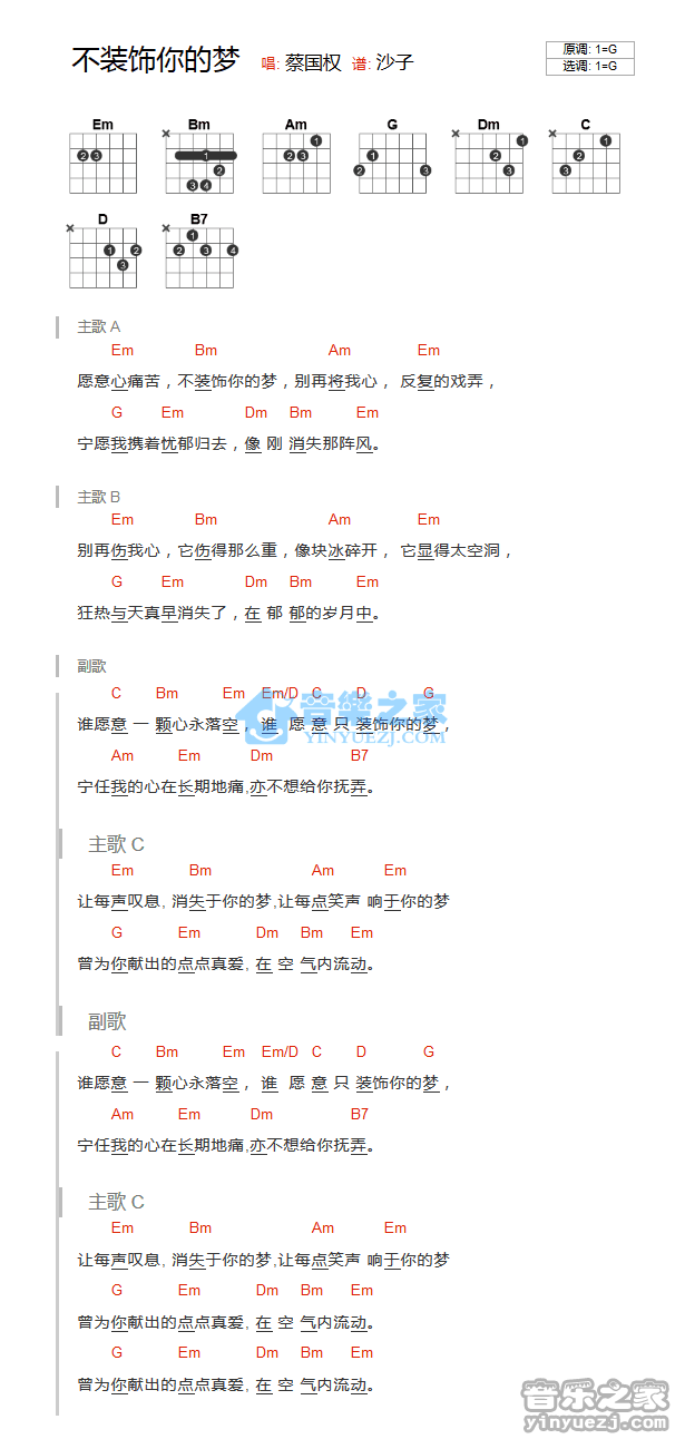 不装饰你的梦吉他谱_蔡国权_音乐之家_G调