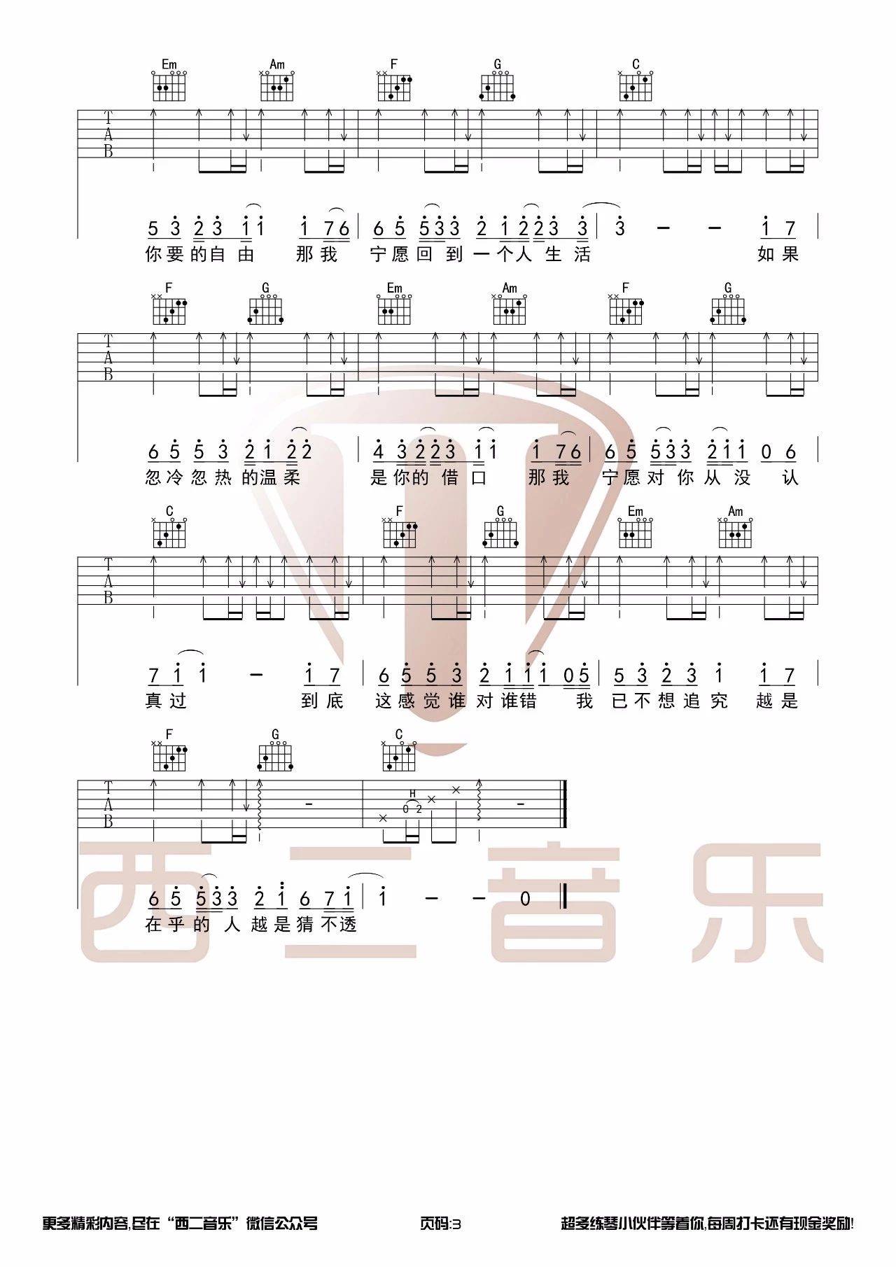 猜不透吉他谱_丁当_西二吉他_G调