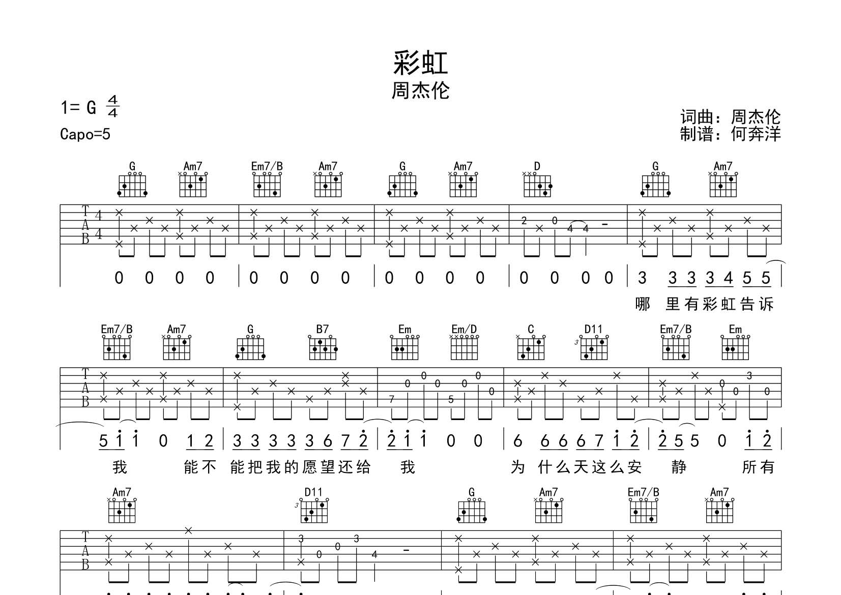 彩虹吉他谱_周杰伦_飞韵吉他_G调