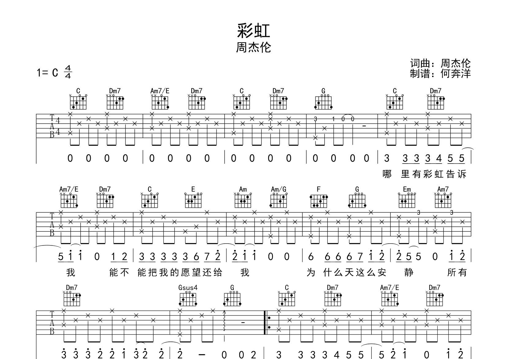 彩虹吉他谱_周杰伦_飞韵吉他_C调 