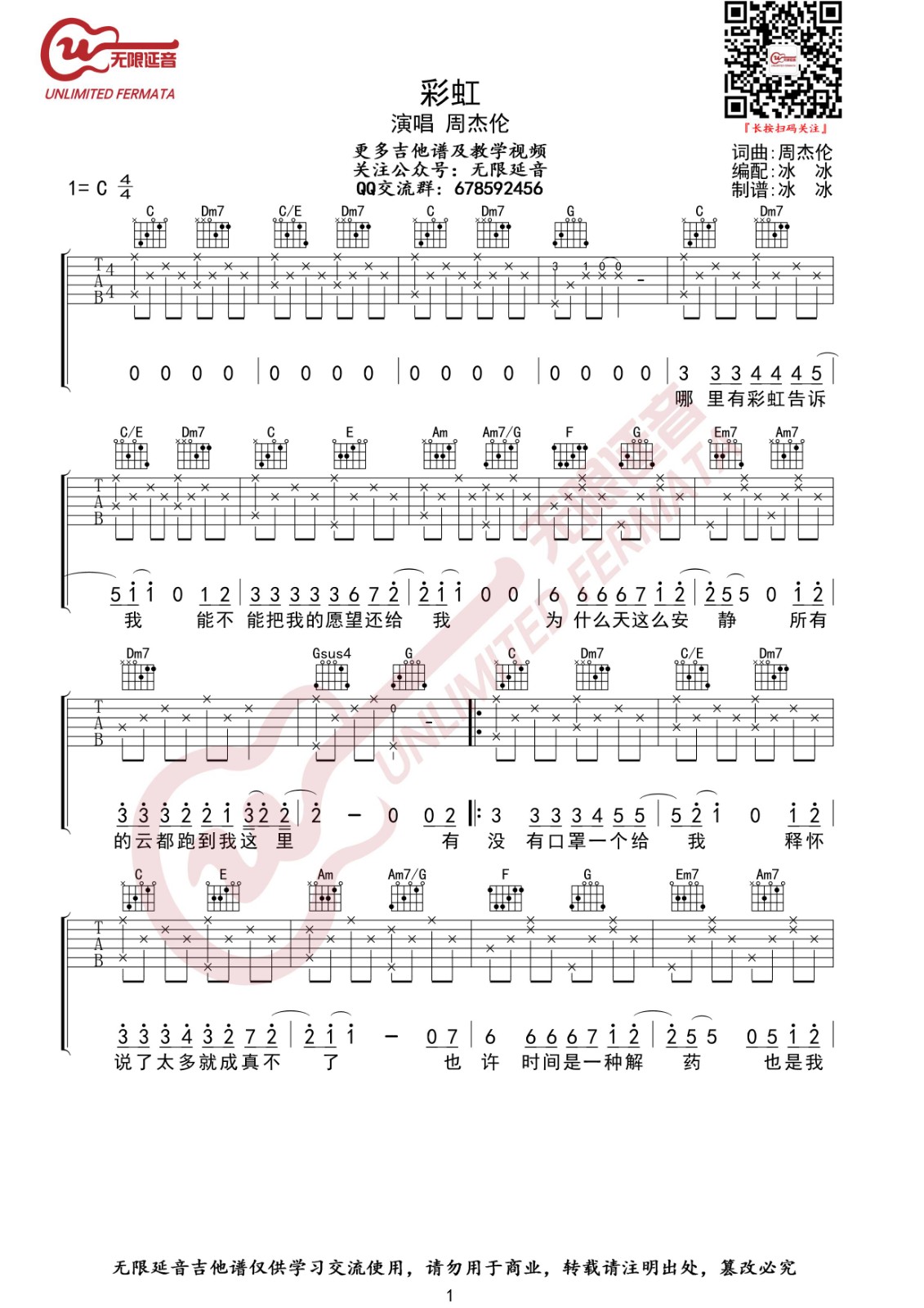 彩虹吉他谱_周杰伦_无限延音_C调