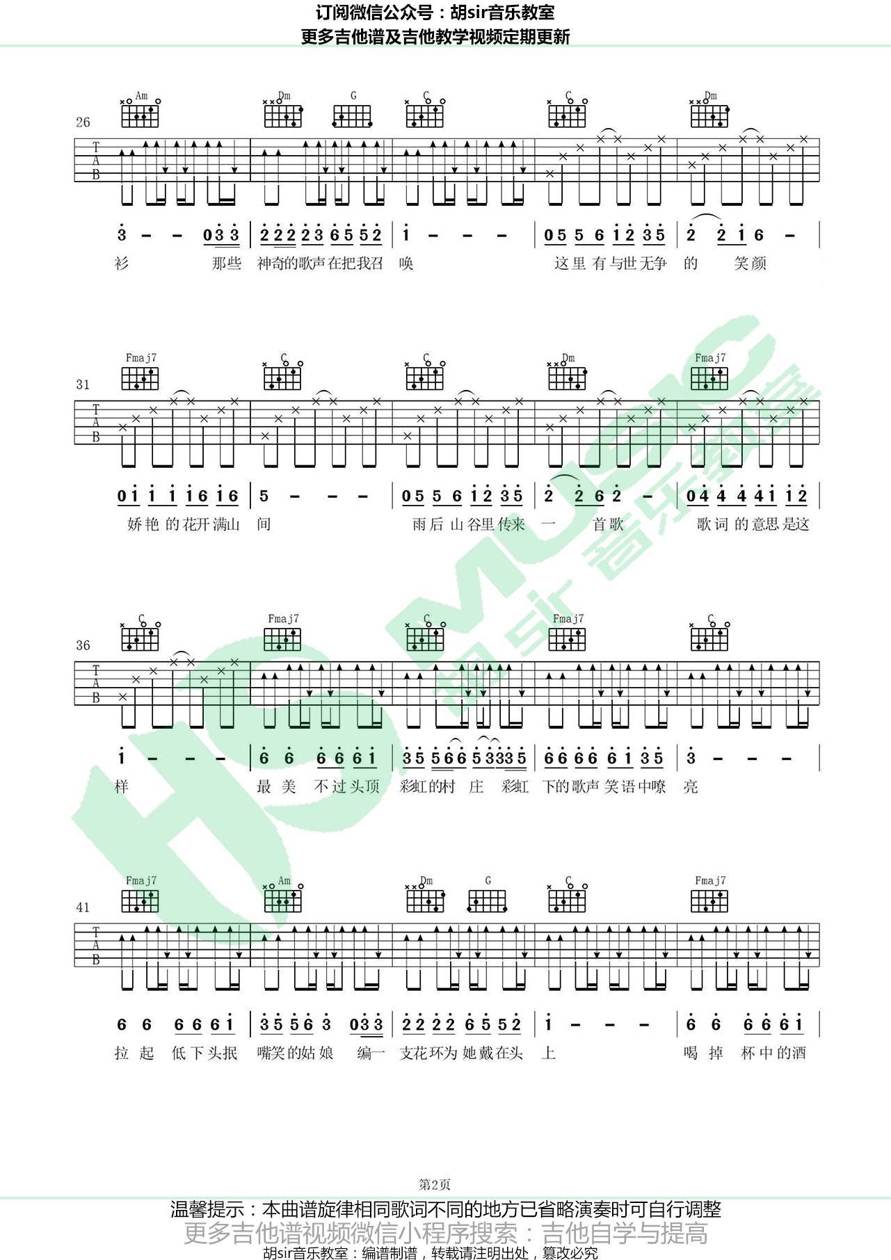 彩虹下面吉他谱_赵雷_胡Sir音乐教室_C调