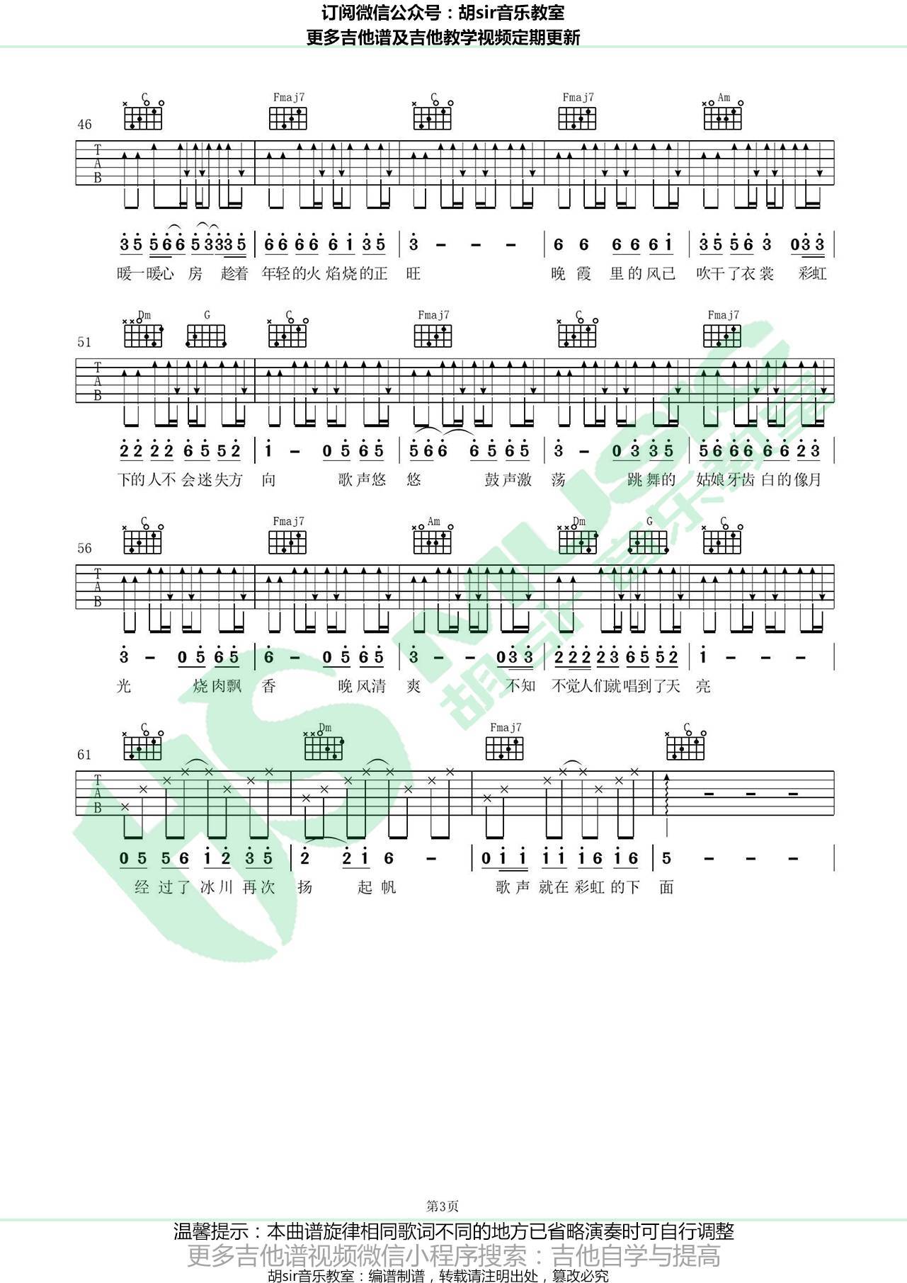 彩虹下面吉他谱_赵雷_胡Sir音乐教室_C调