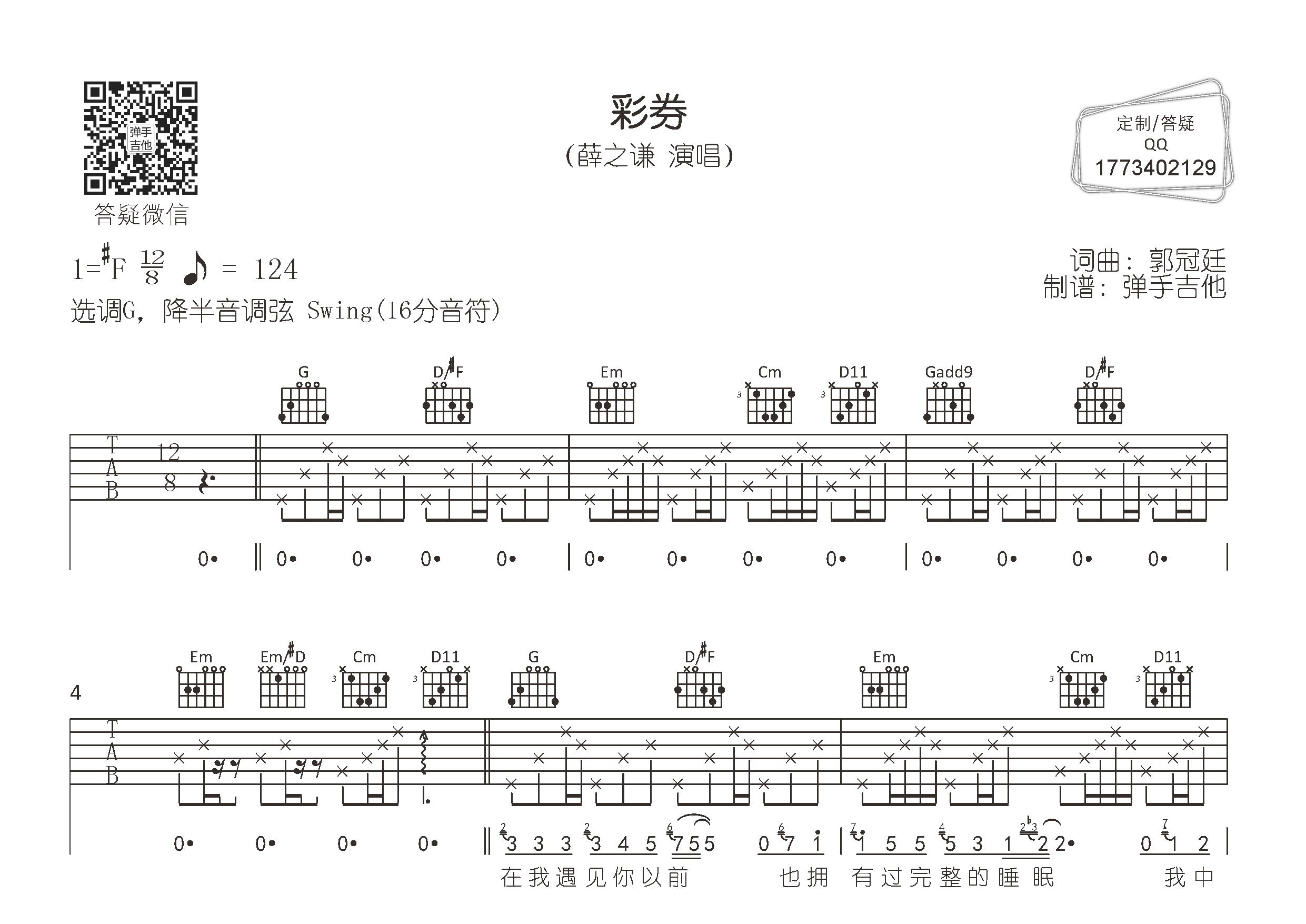 彩券吉他谱_薛之谦_弹手吉他_G调 