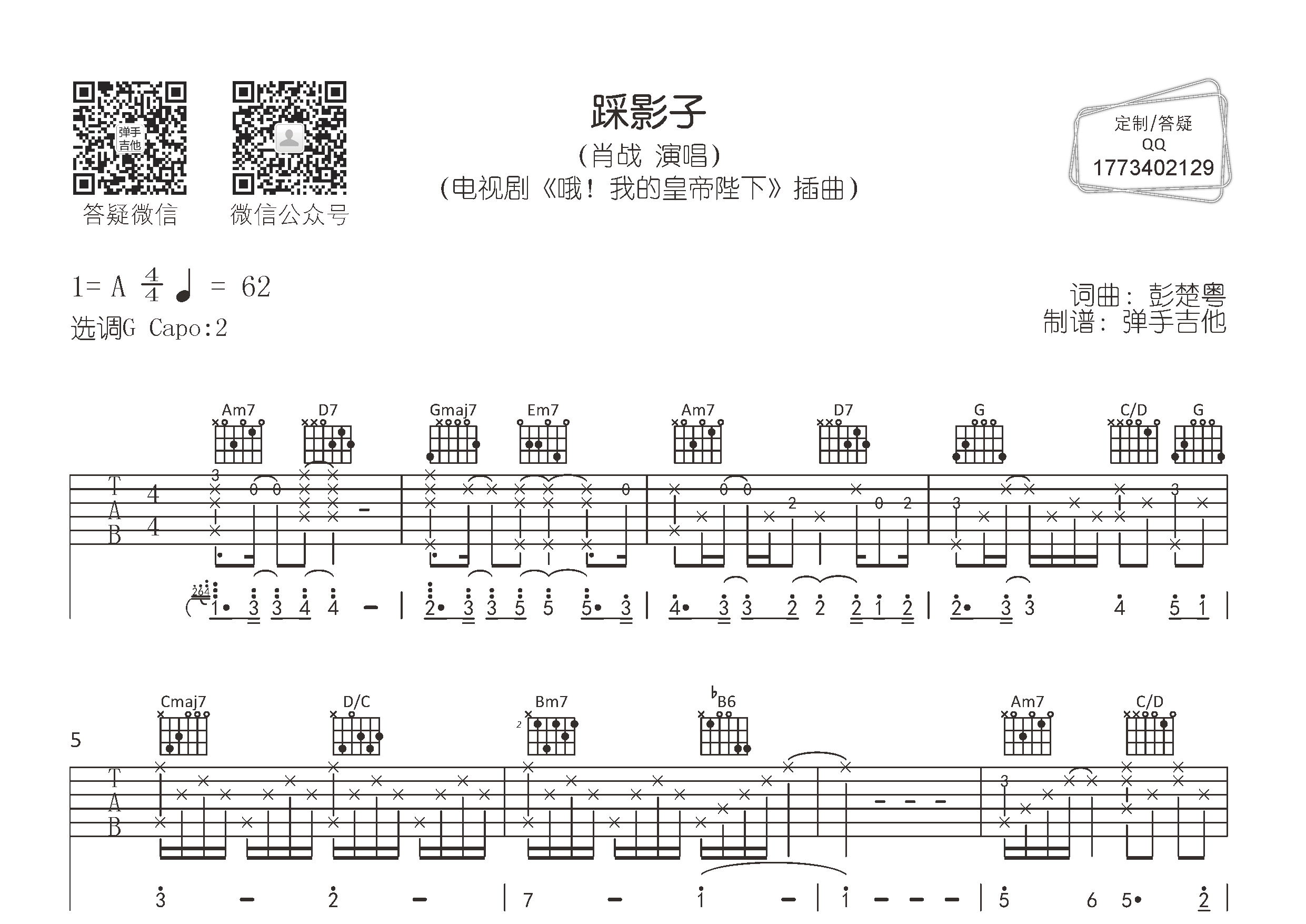 踩影子吉他谱_肖战_弹手吉他_G调 