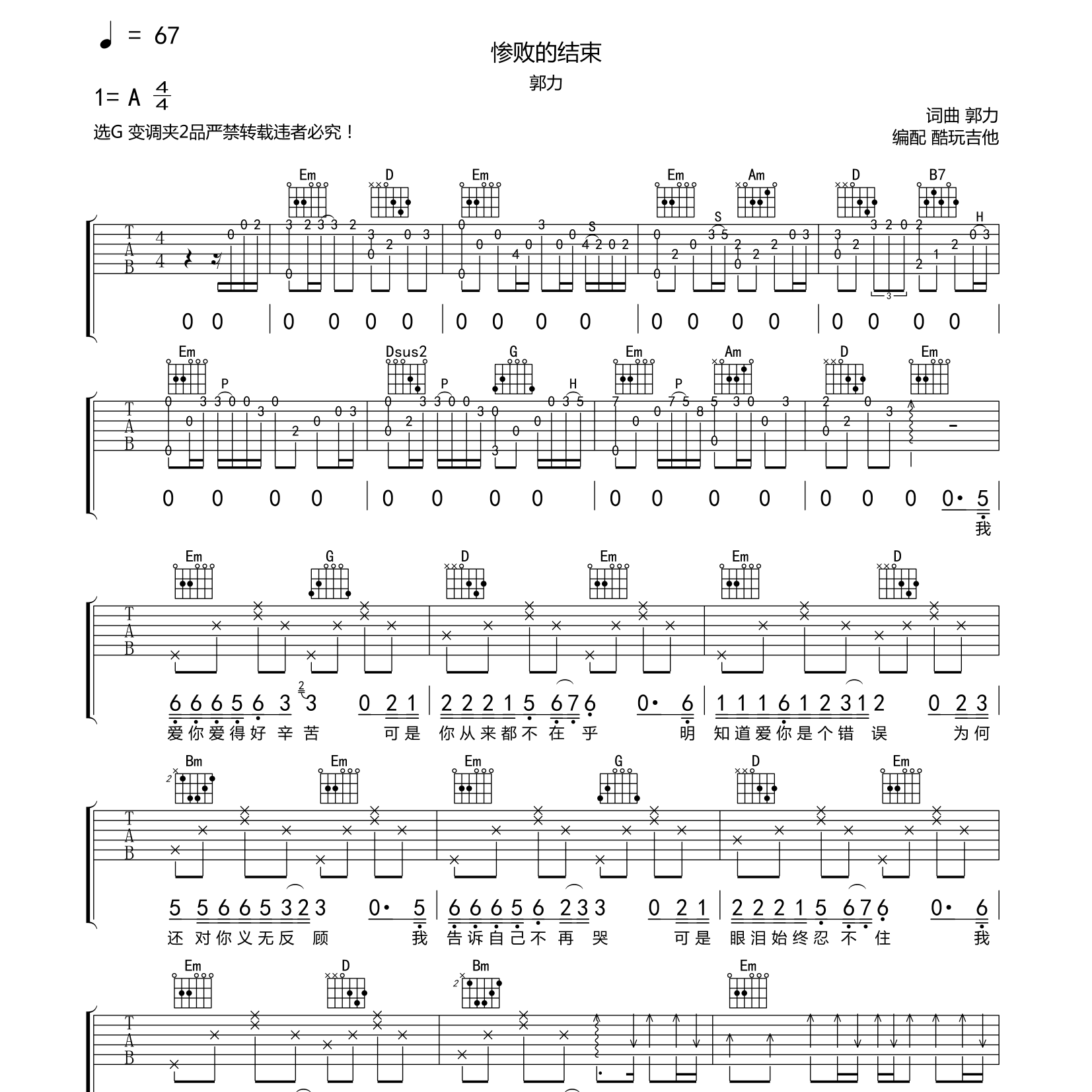 惨败的结束吉他谱_郭力_酷玩吉他_G调