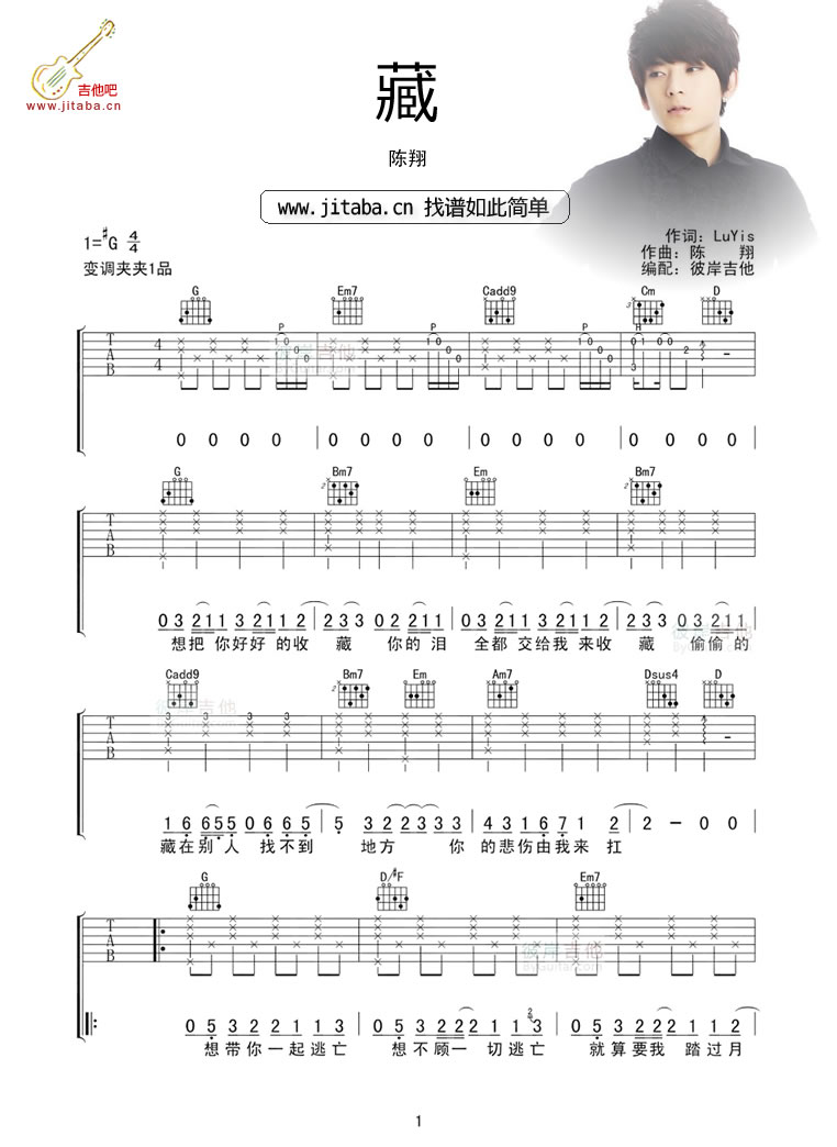 藏吉他谱_陈翔_吉他吧_G调