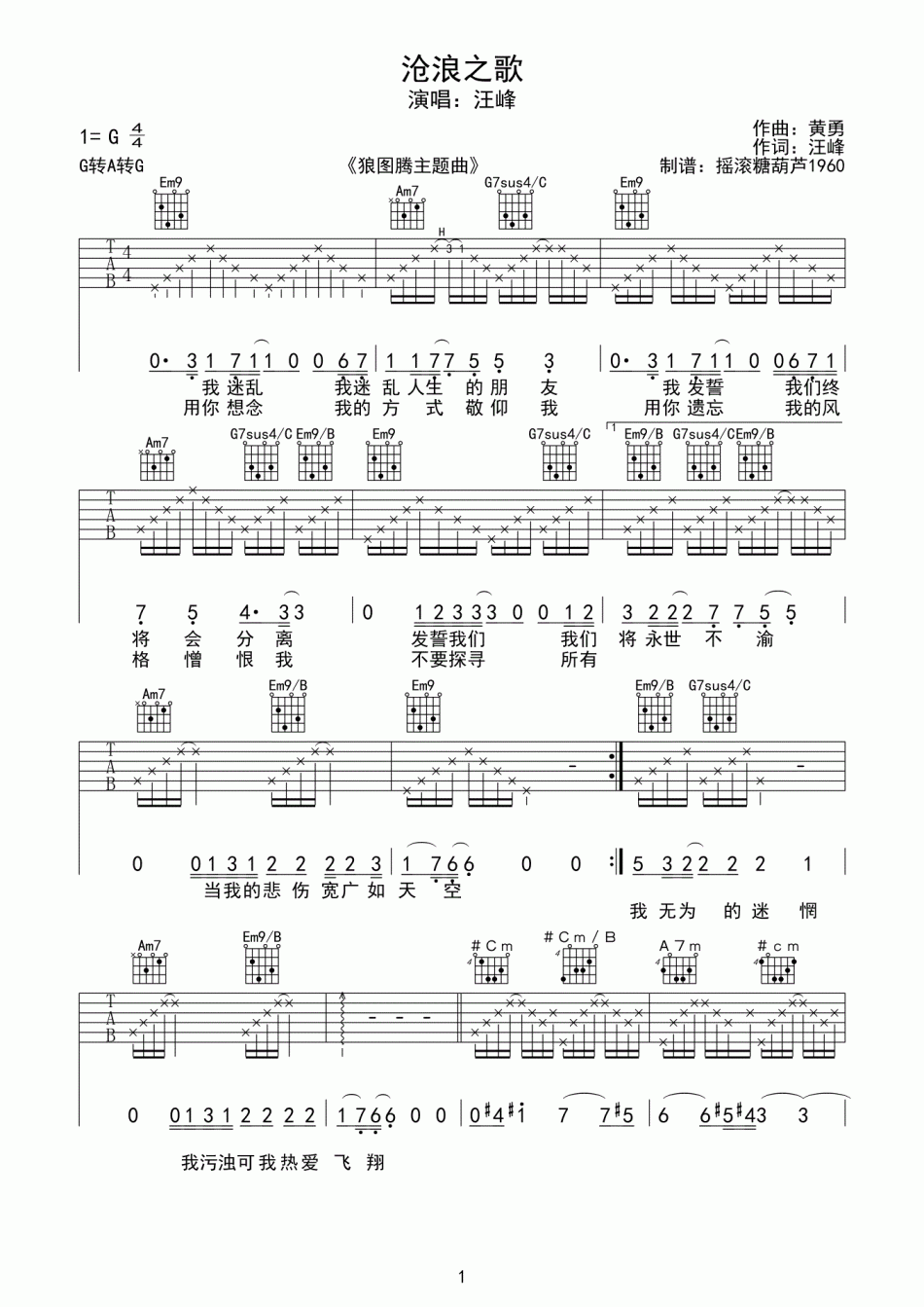沧浪之歌吉他谱_汪峰_摇滚糖葫芦1960_G调