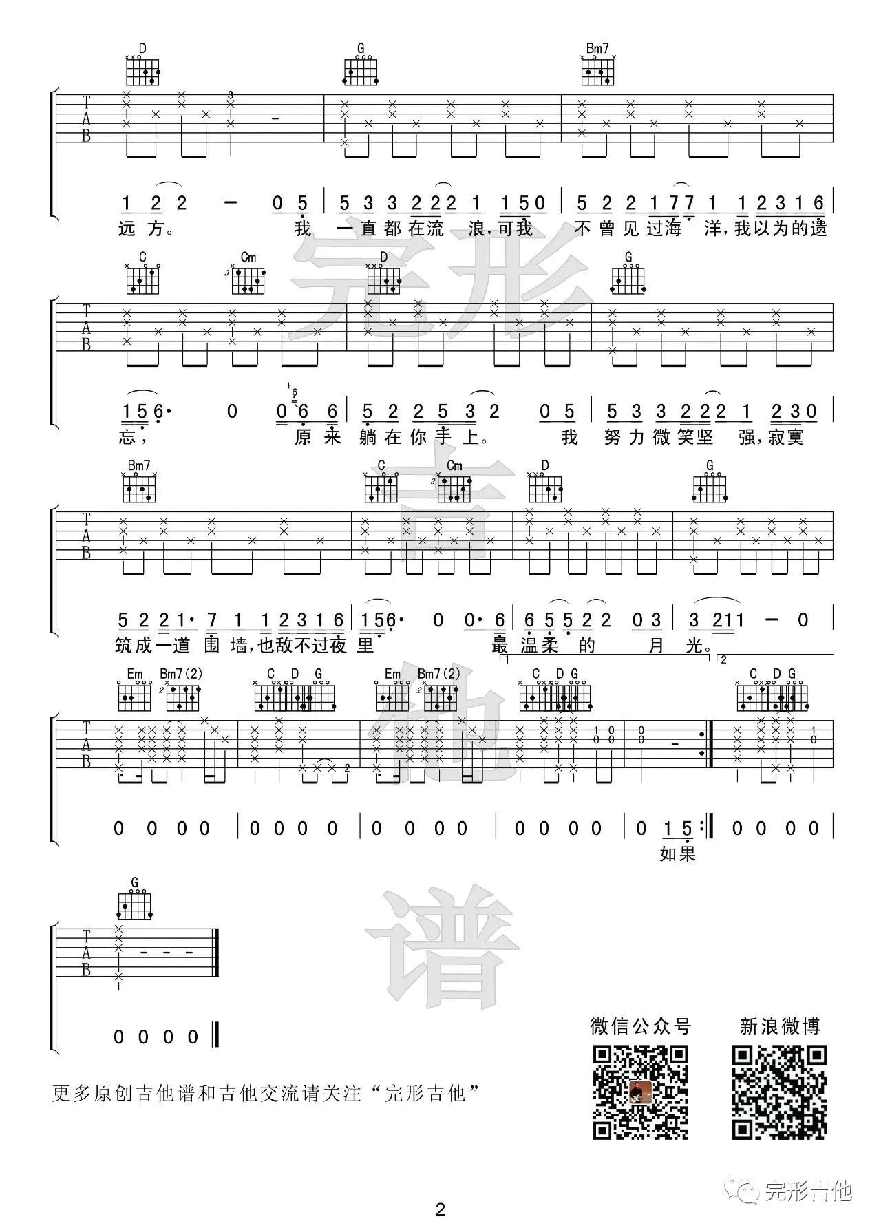 残酷月光吉他谱_林宥嘉_完形吉他_A调