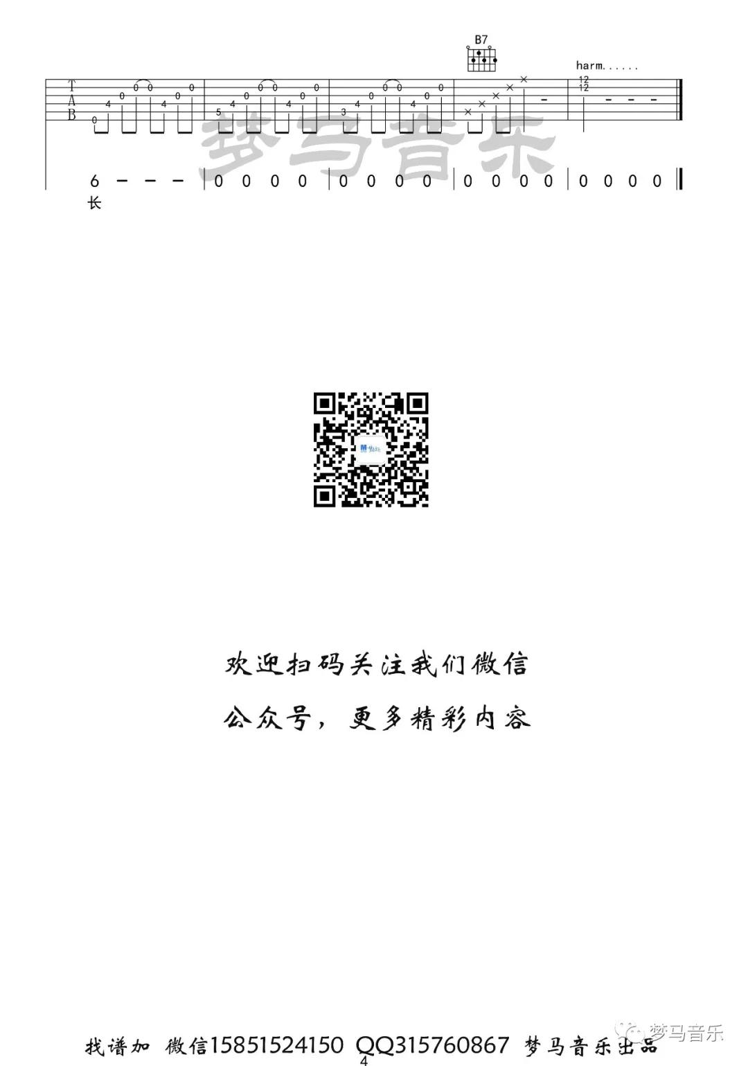 参商吉他谱_不才_梦马音乐_G调