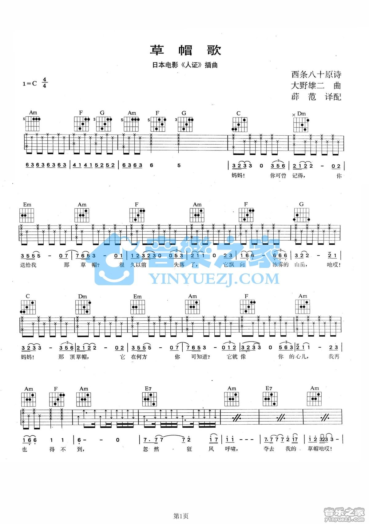 草帽歌吉他谱_乔山中_音乐之家_C调