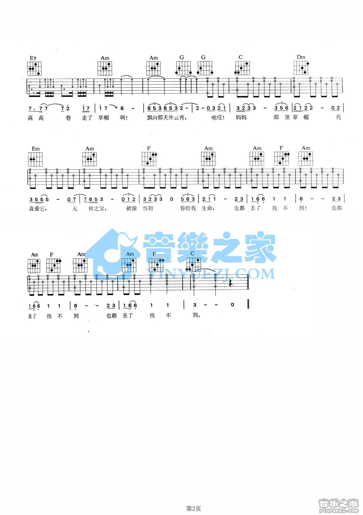 草帽歌吉他谱_乔山中_音乐之家_C调
