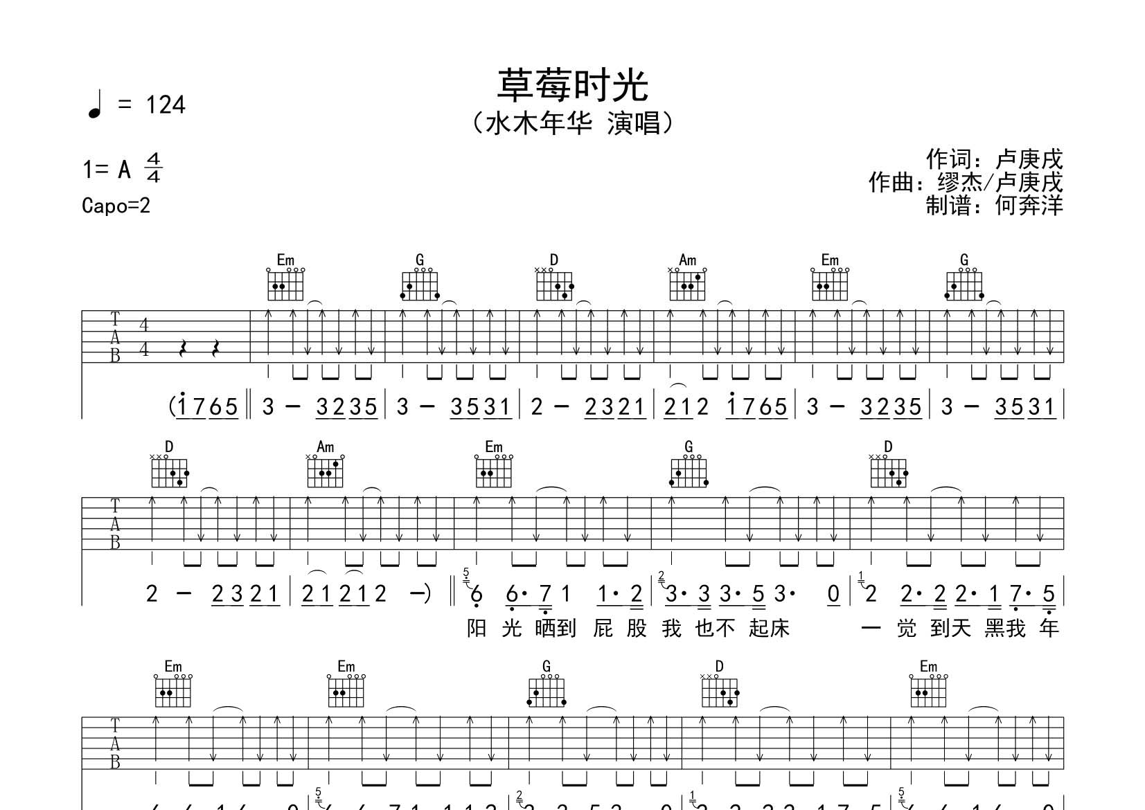 草莓时光吉他谱_水木年华_飞韵吉他_G调