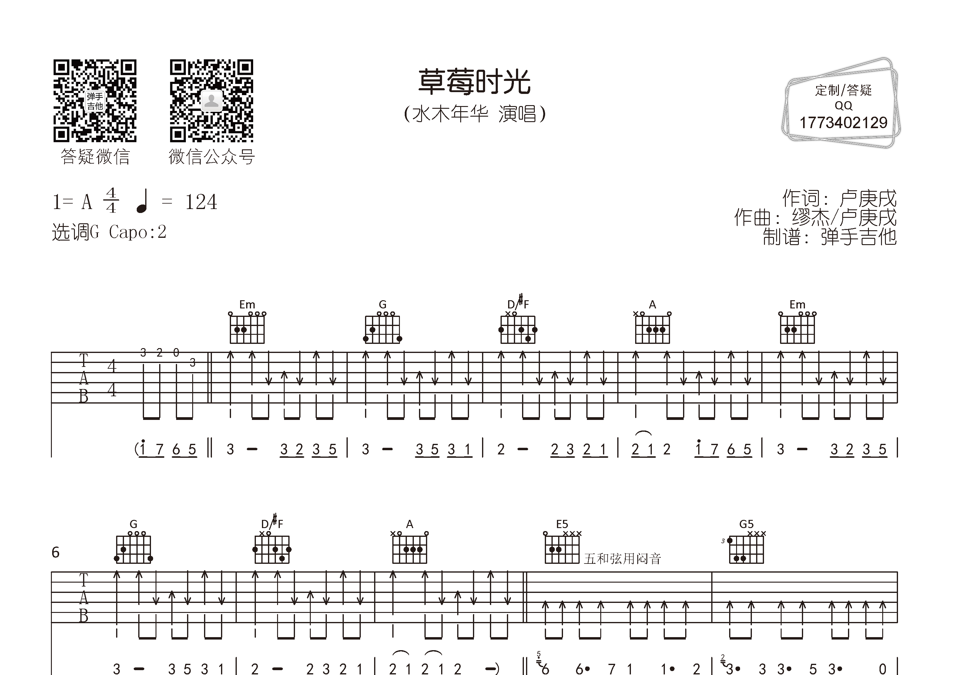 草莓时光吉他谱_水木年华_弹手吉他_G调 
