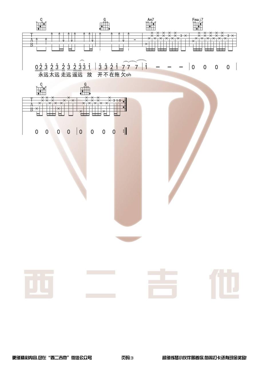侧脸吉他谱_于果_C调_西二吉他