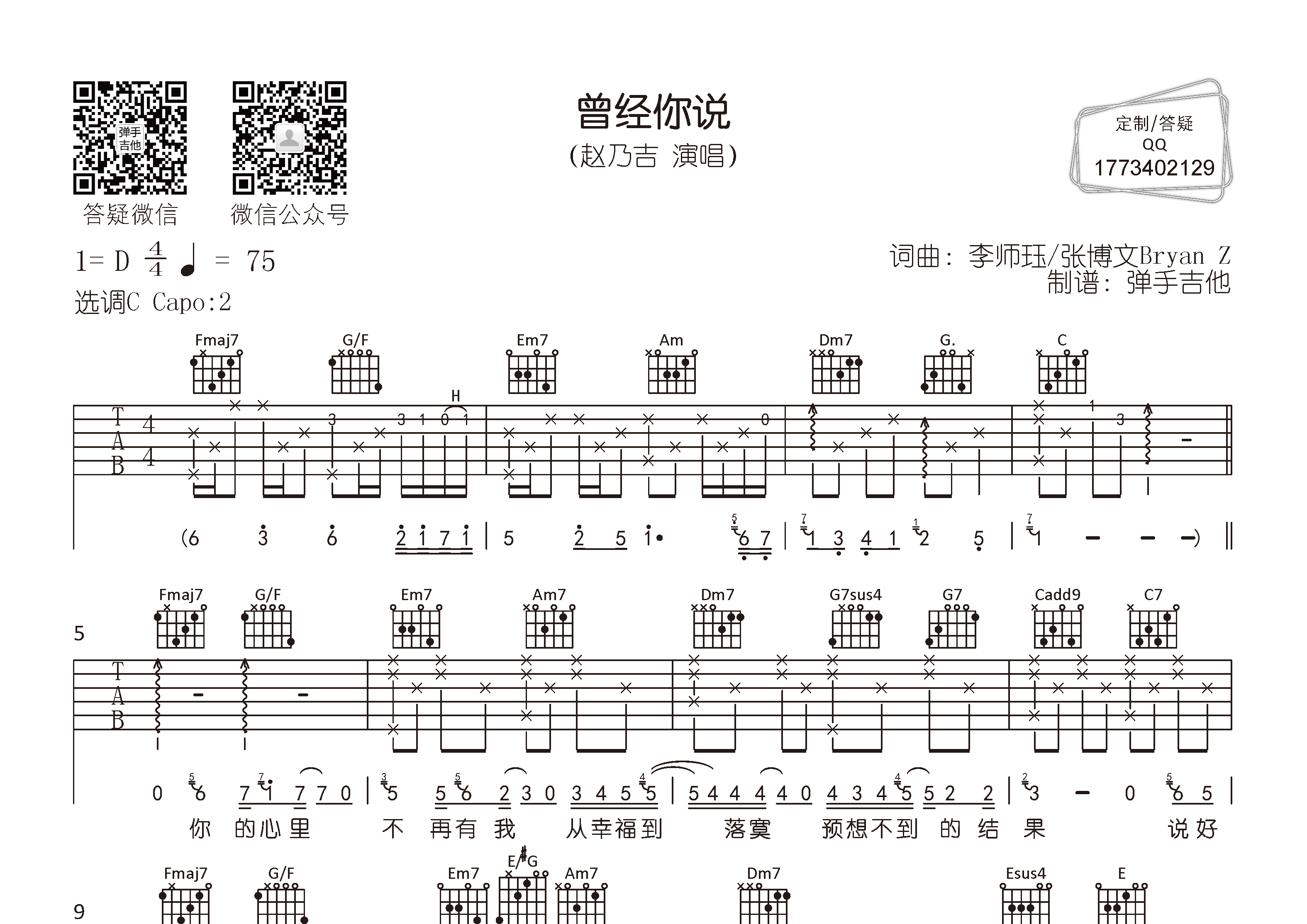 曾经你说吉他谱_赵乃吉_弹手吉他_C调