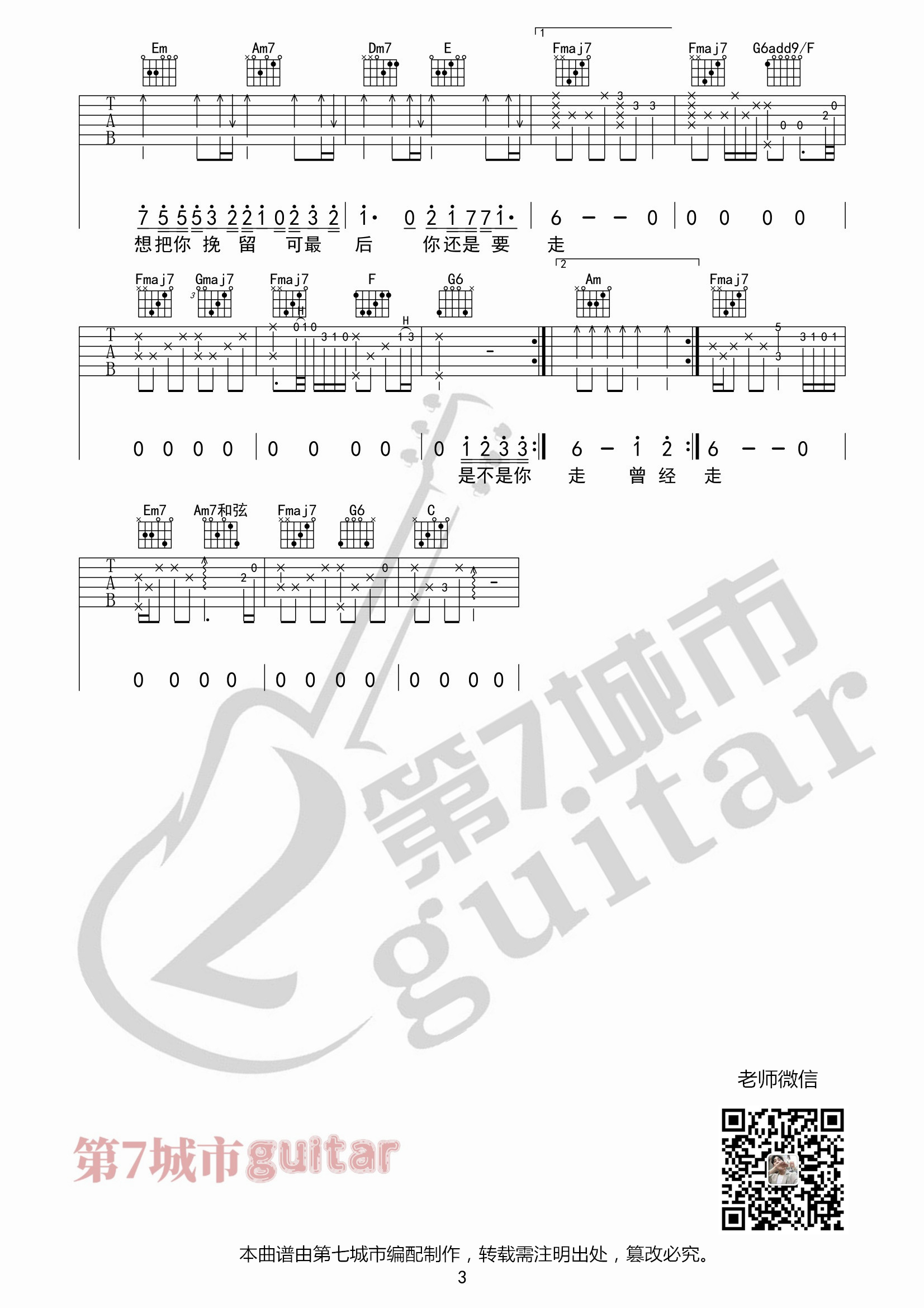 曾经你说吉他谱_赵乃吉_第七城市_C调