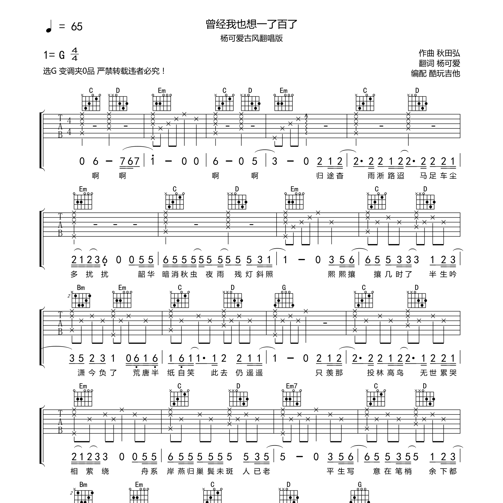 曾经我也想一了百了吉他谱_杨可爱_酷玩吉他_G调 