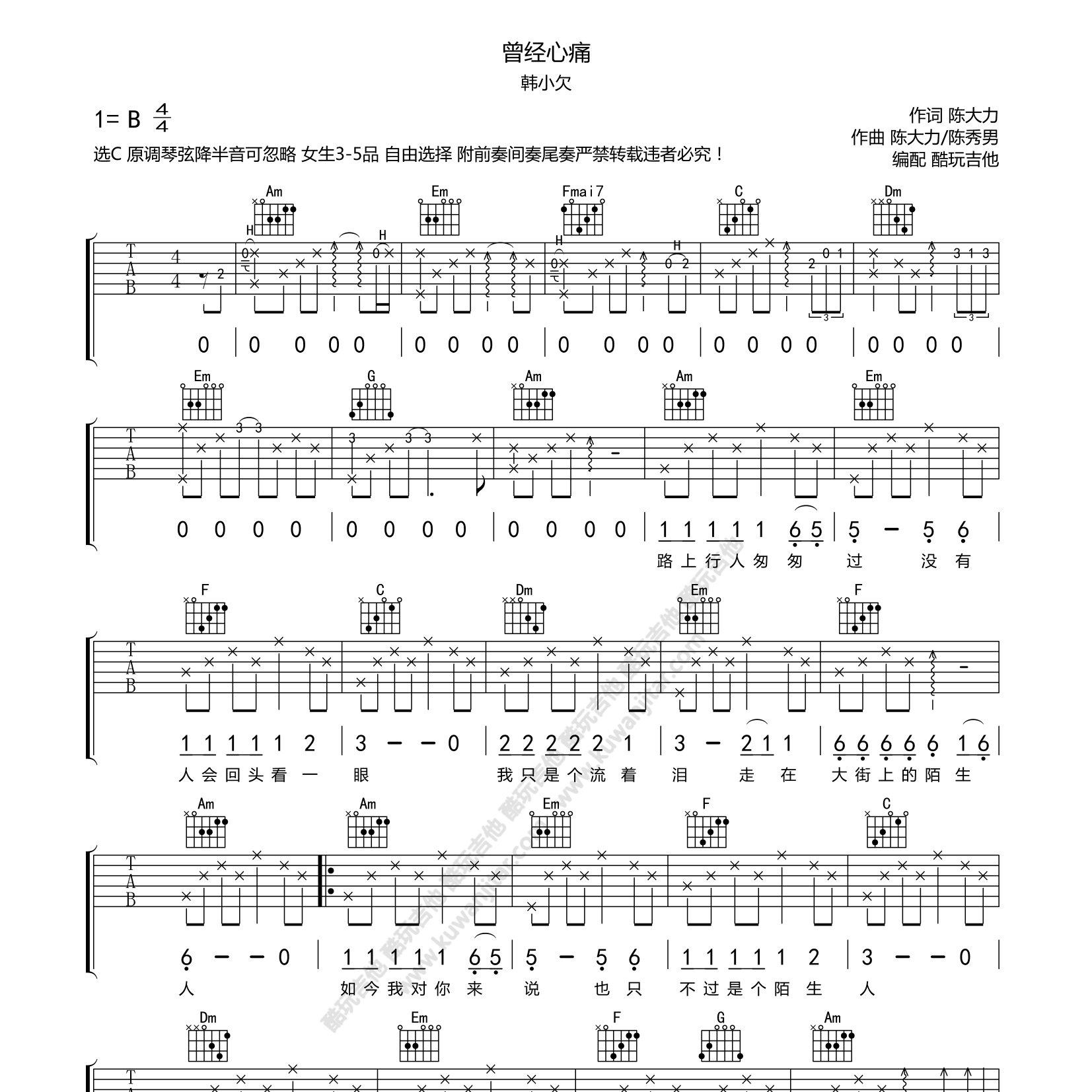 曾经心痛吉他谱_韩小欠_叶倩文_酷玩吉他_C调