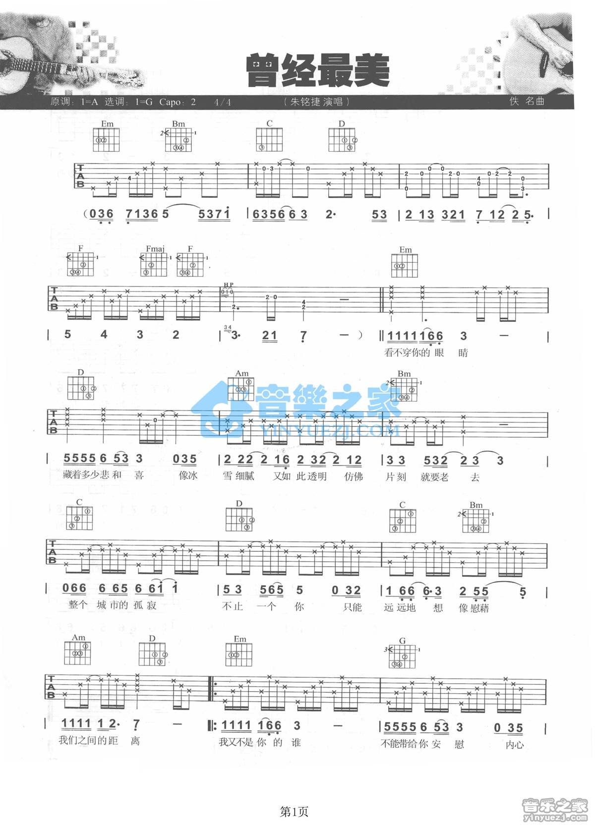 曾经最美吉他谱_朱铭捷_音乐之家_G调