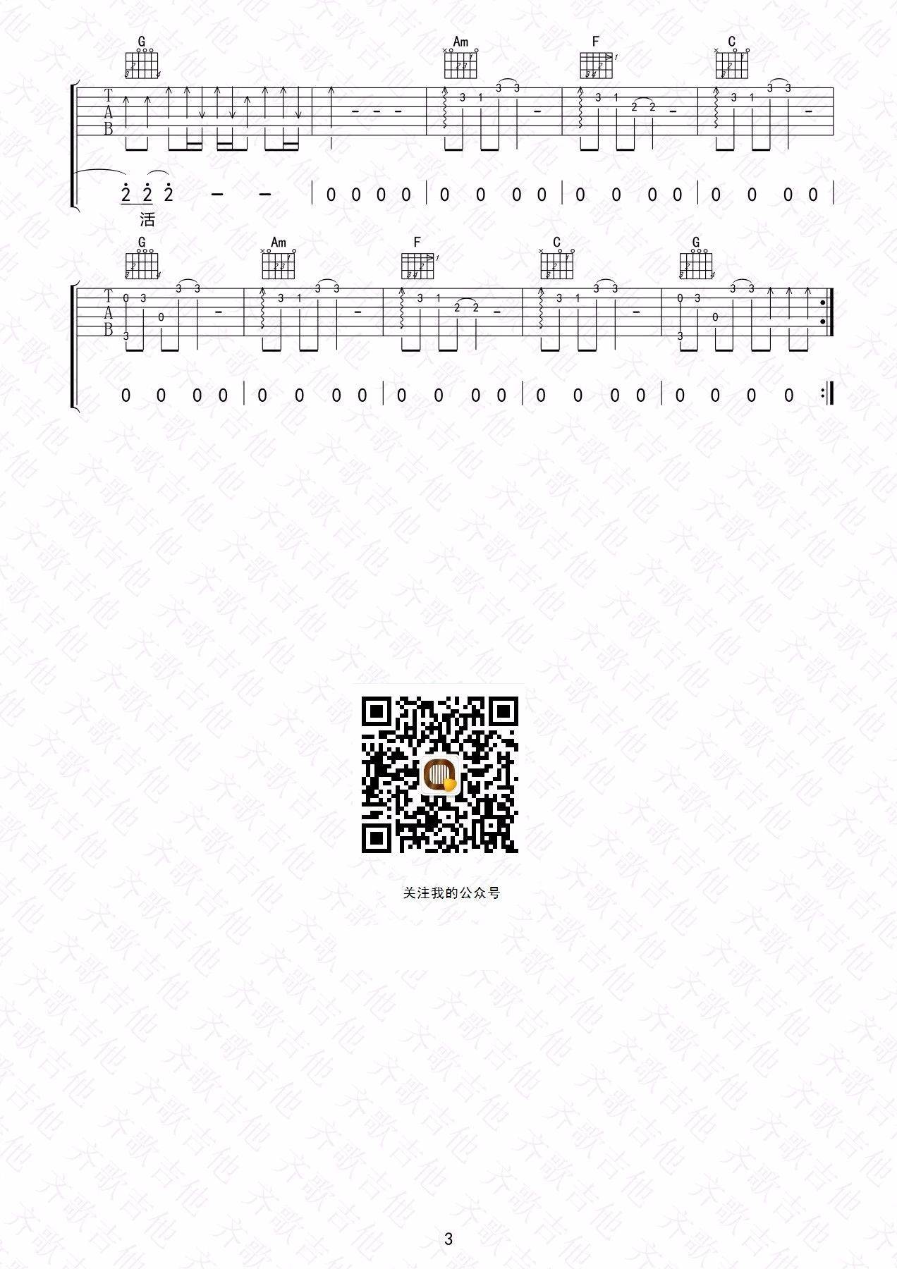茶底世界吉他谱_丢火车乐队_齐歌吉他_C调